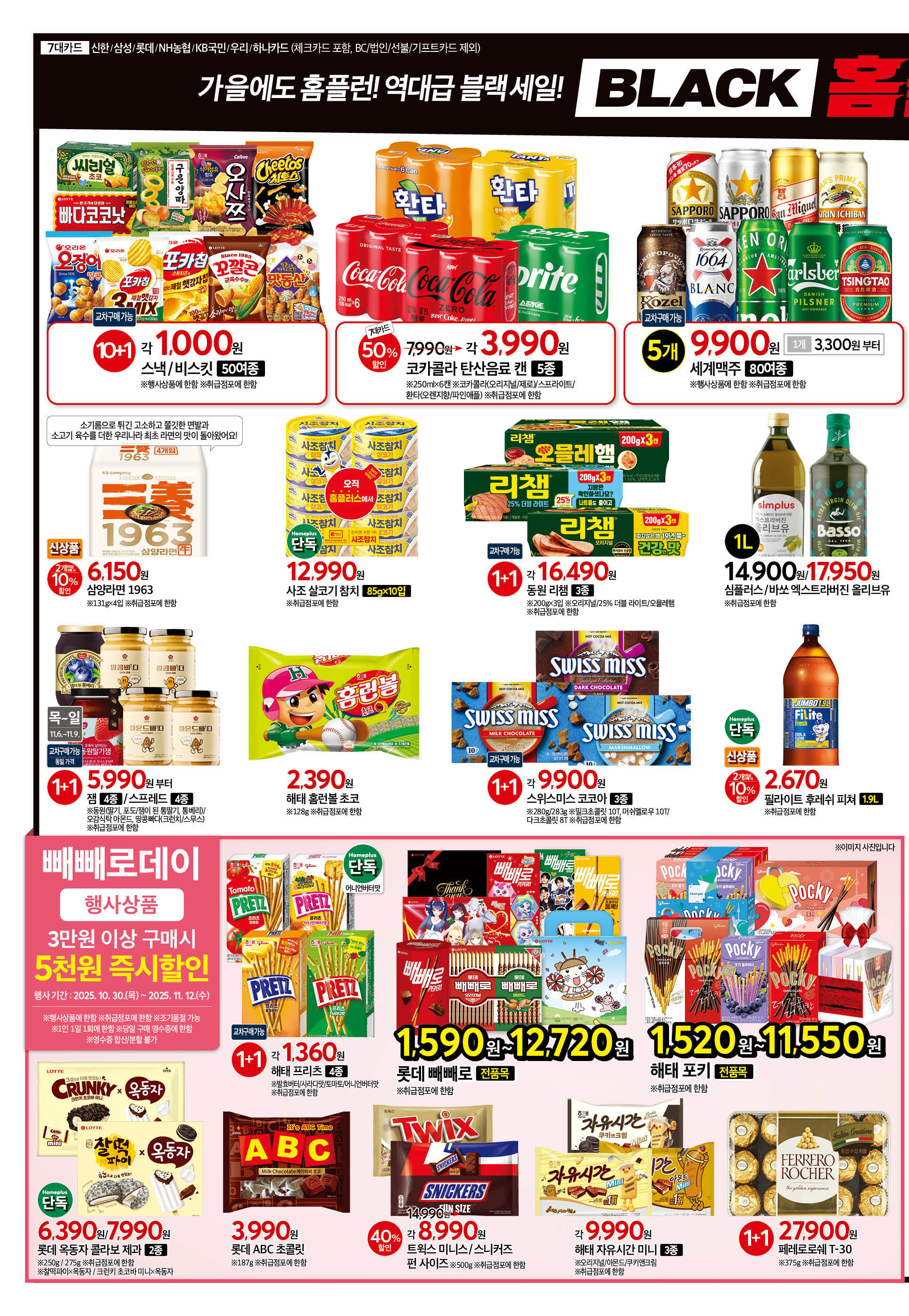 2526_W37 하이퍼 109개점 6p