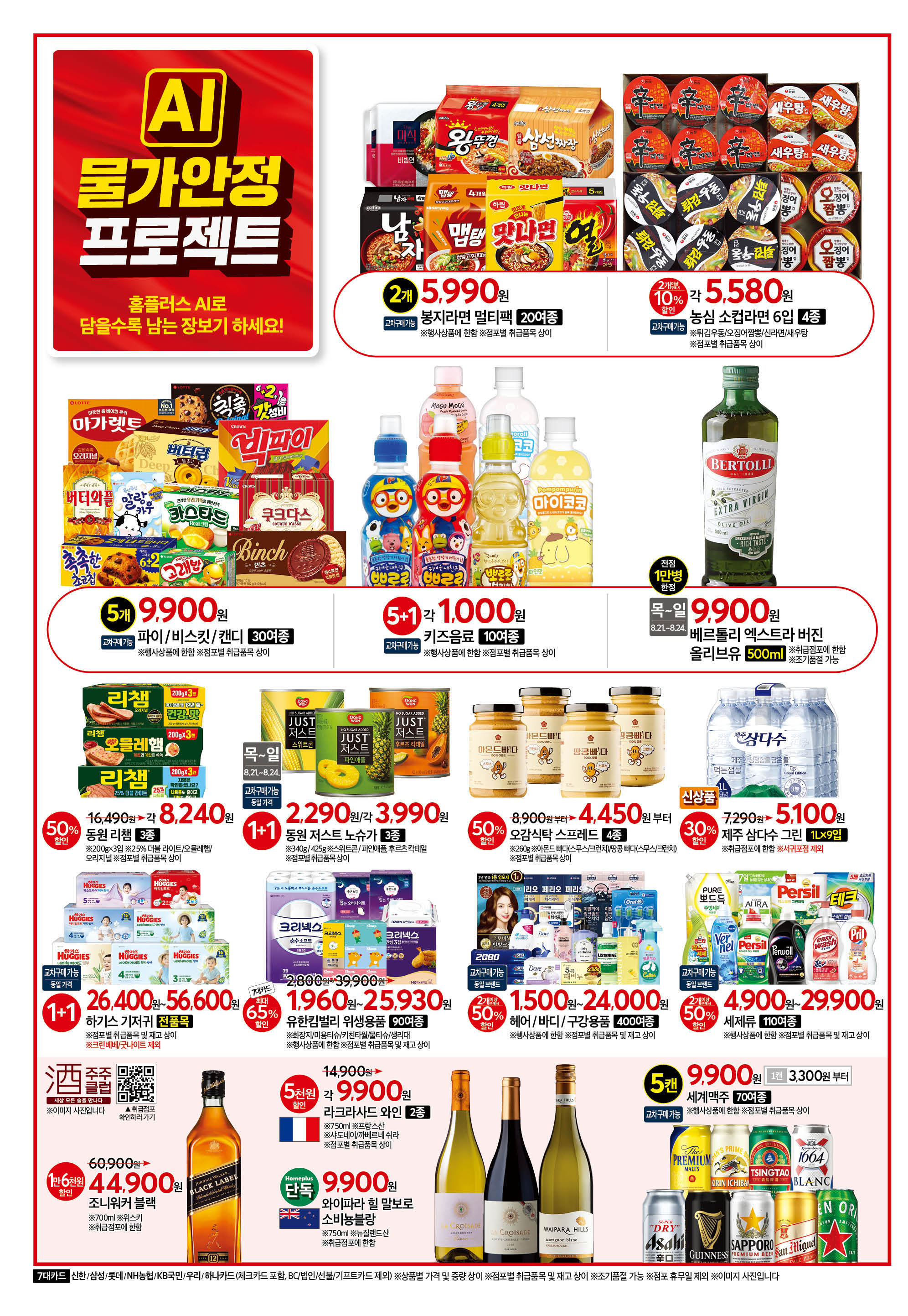 2526_W26 하이퍼 공통 6P