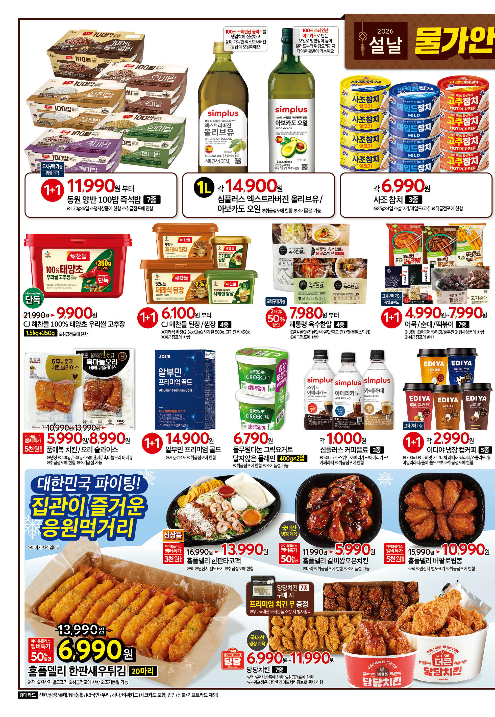 2526_W51 하이퍼전단 4p