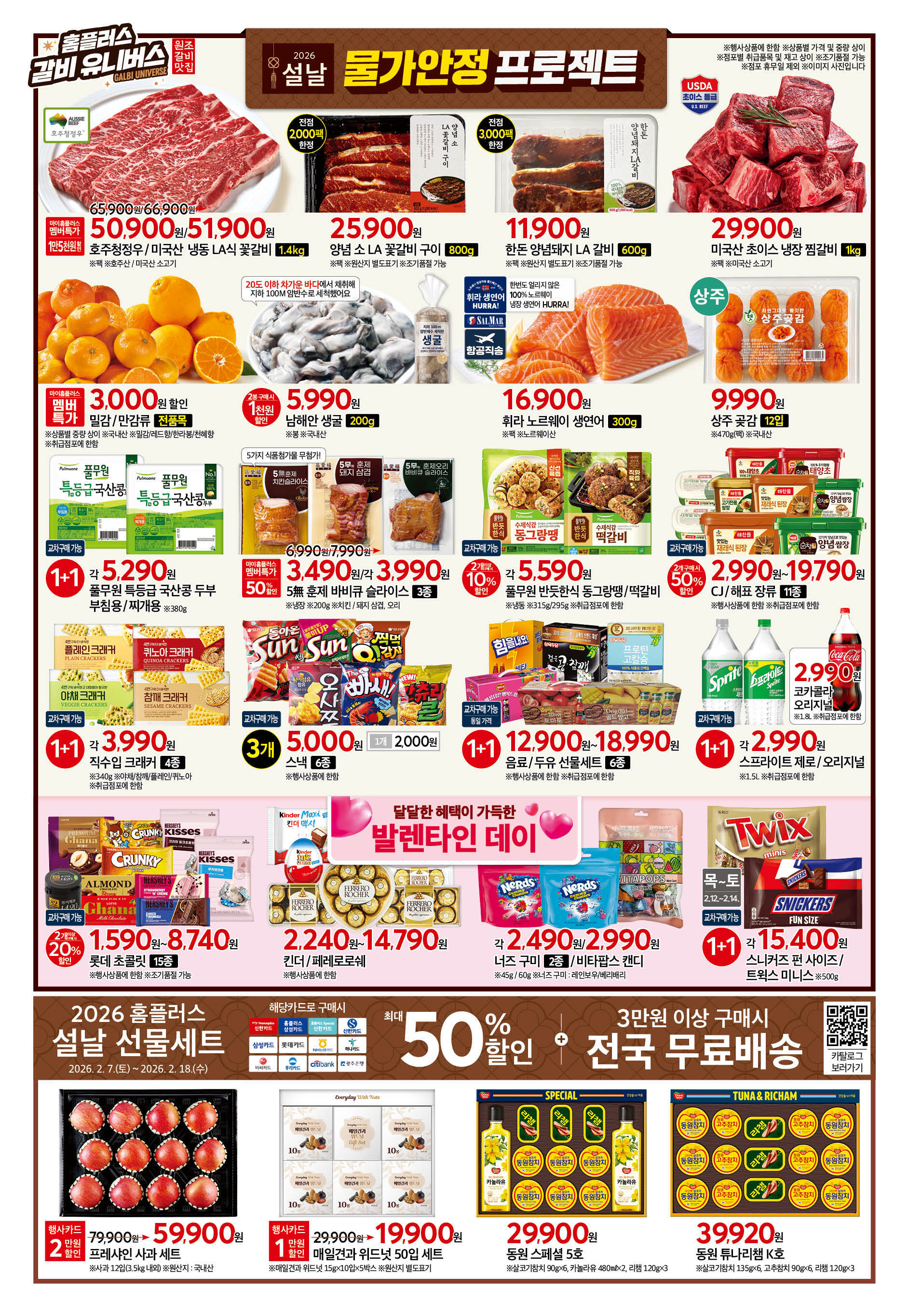 2526_W51 익스프레스전단 2p