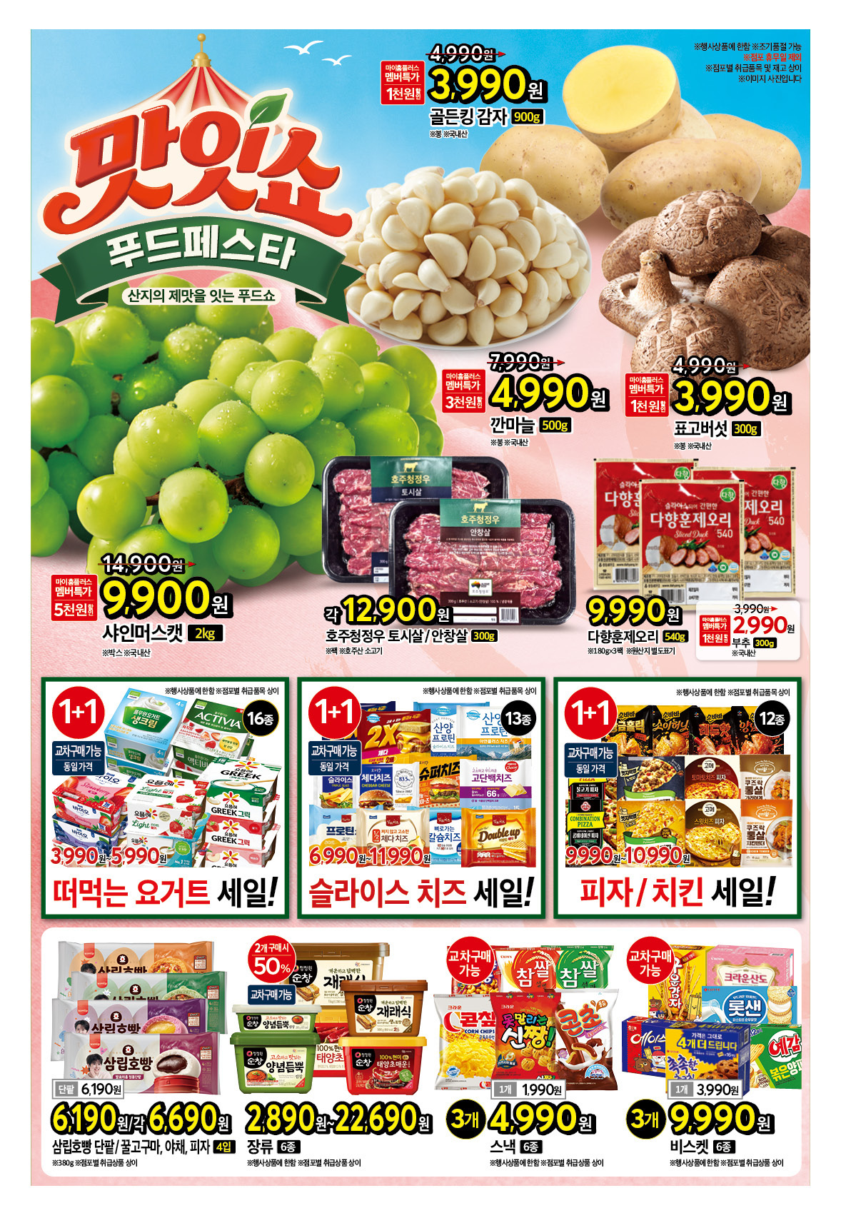 2627_W35 익스프레스 대표행사 2_전점