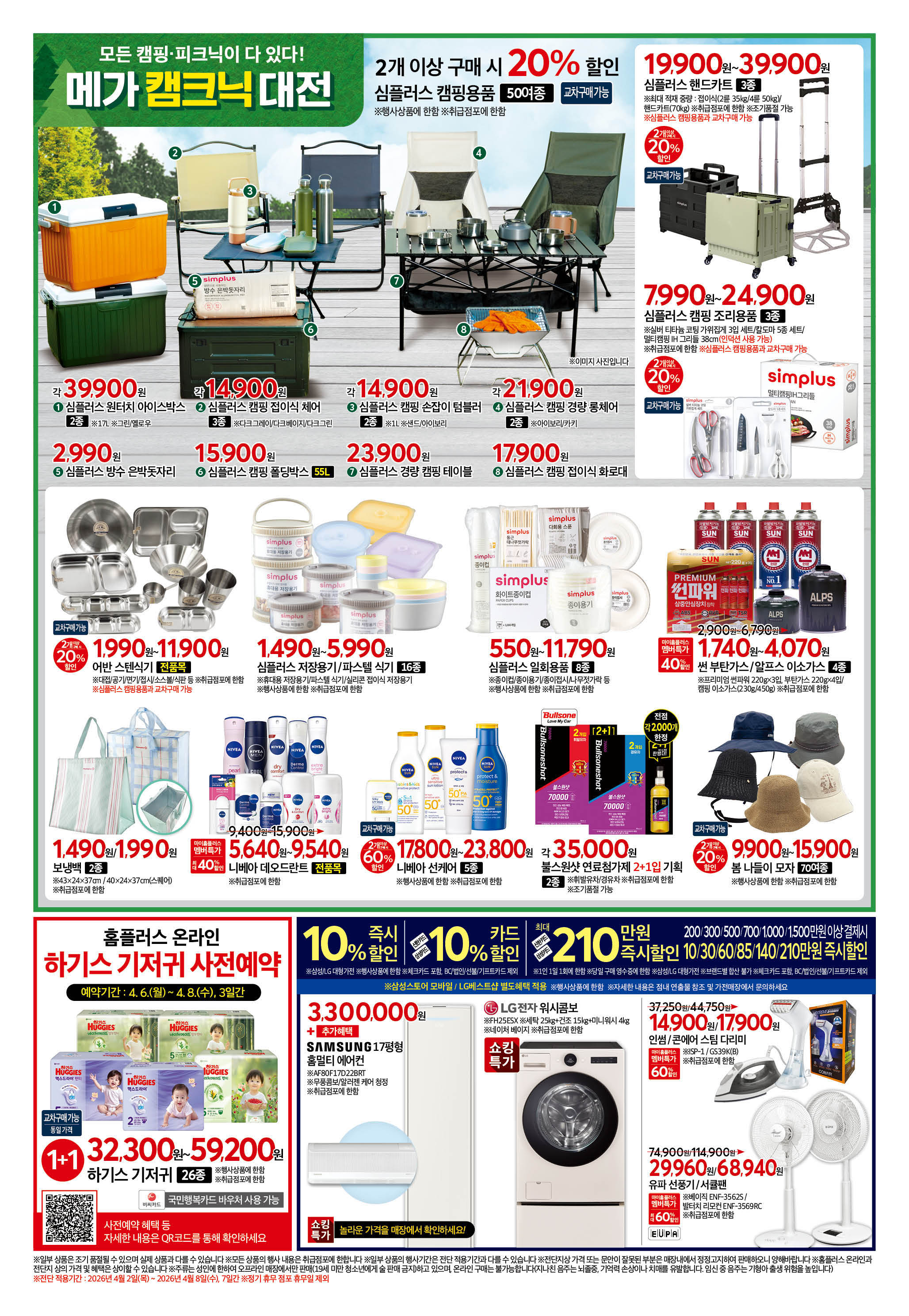 2627_W6 하이퍼전단 4p