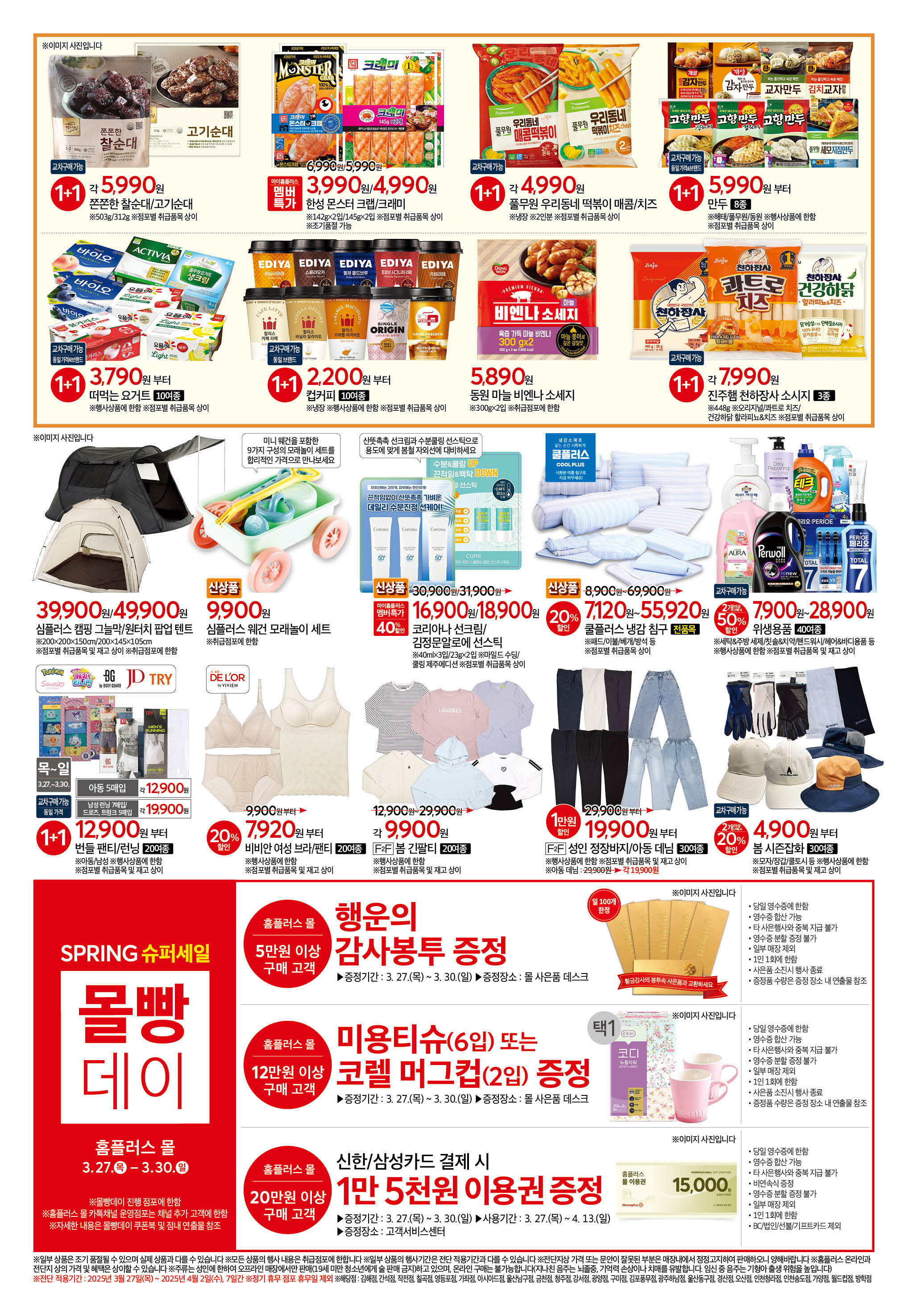 마이고기홈플러스 이미지