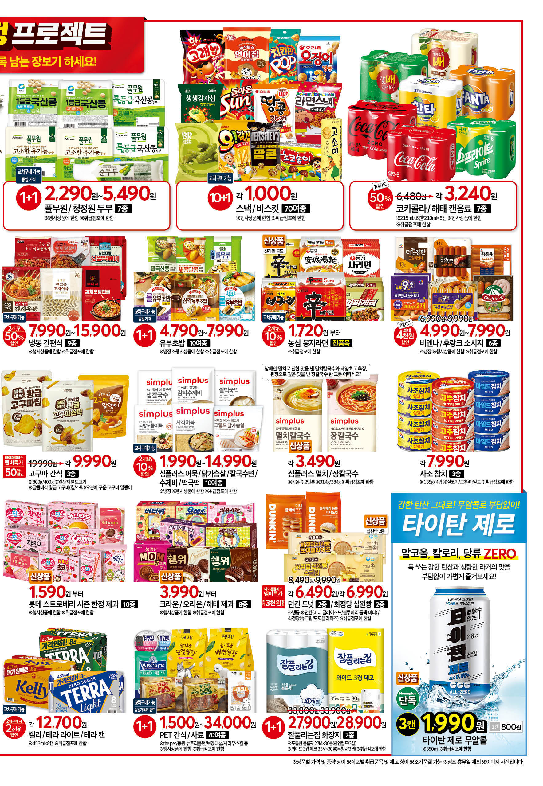 2526_W47 하이퍼전단 3p