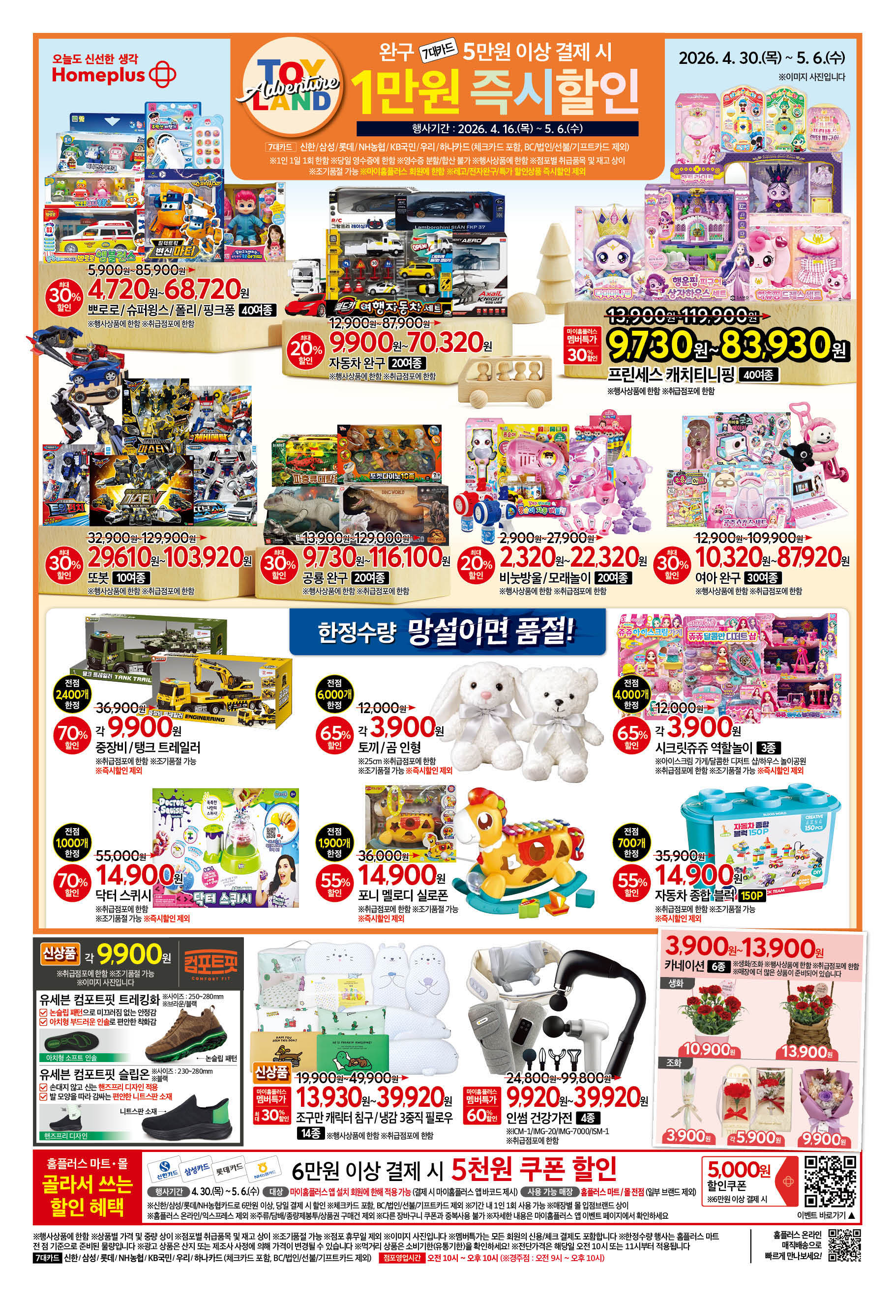 2627_W10 하이퍼전단 1p