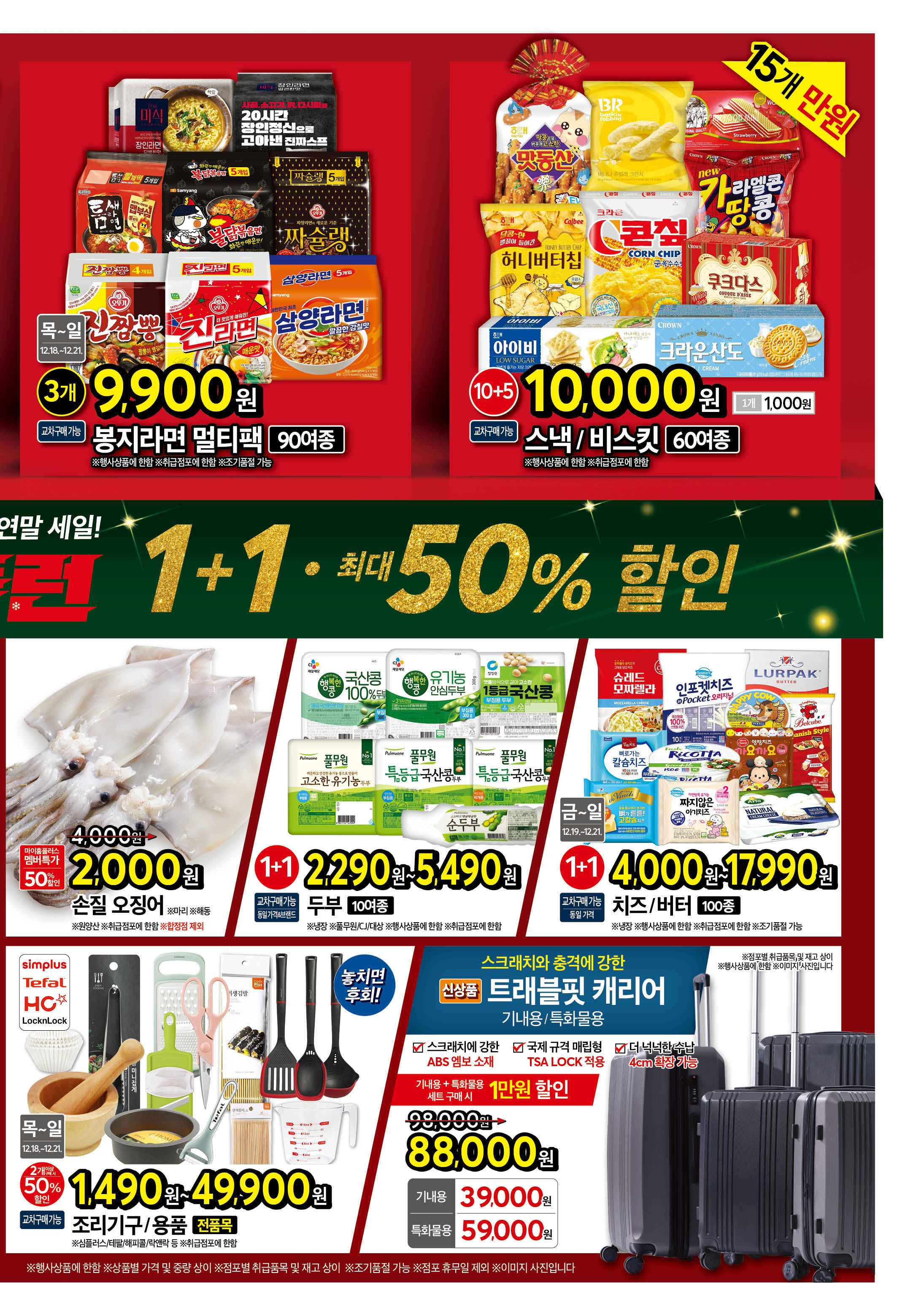 2526_W43 몰빵 23개점 3p