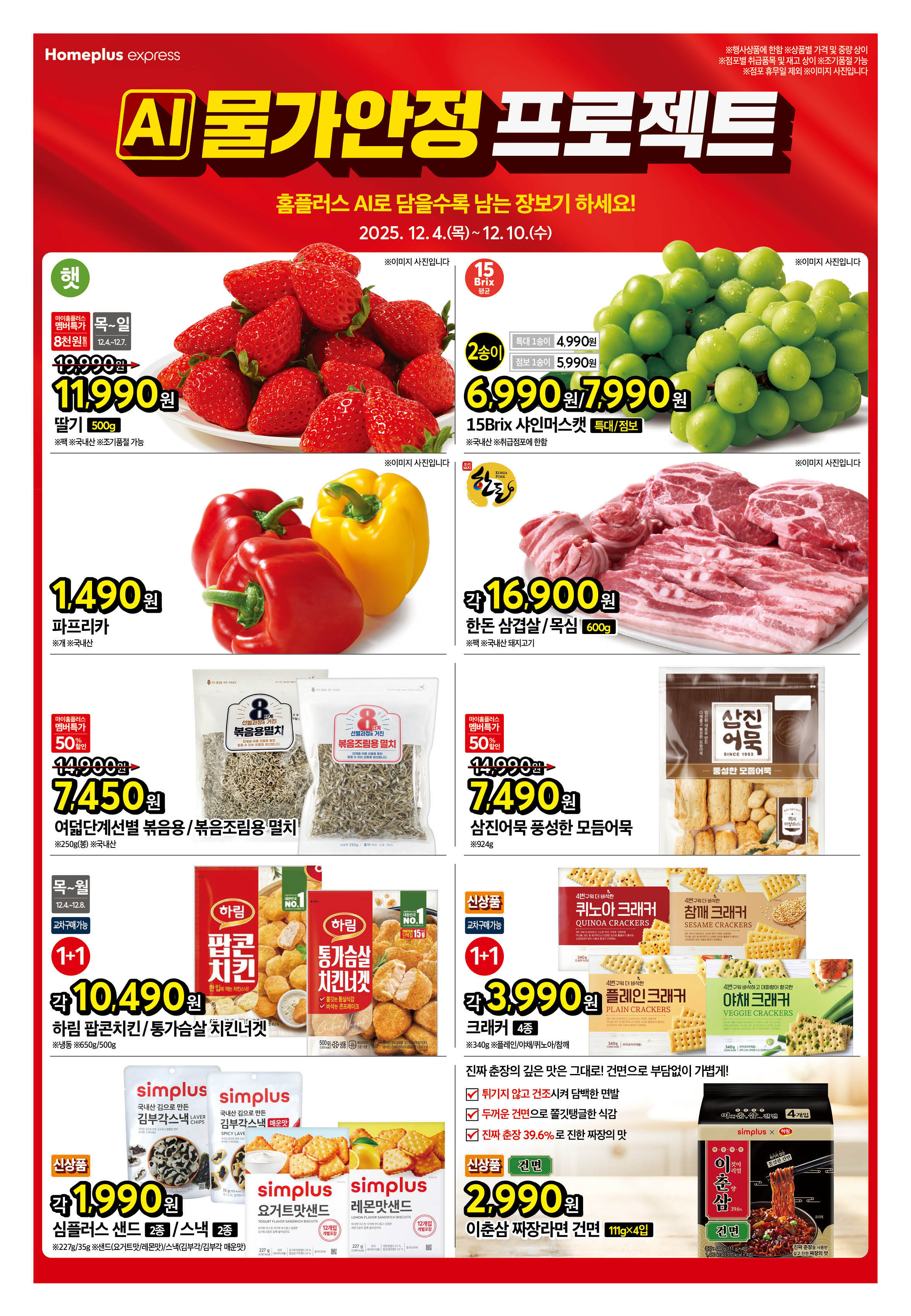 2526_W41 익스프레스대표행사포스터_주간행사