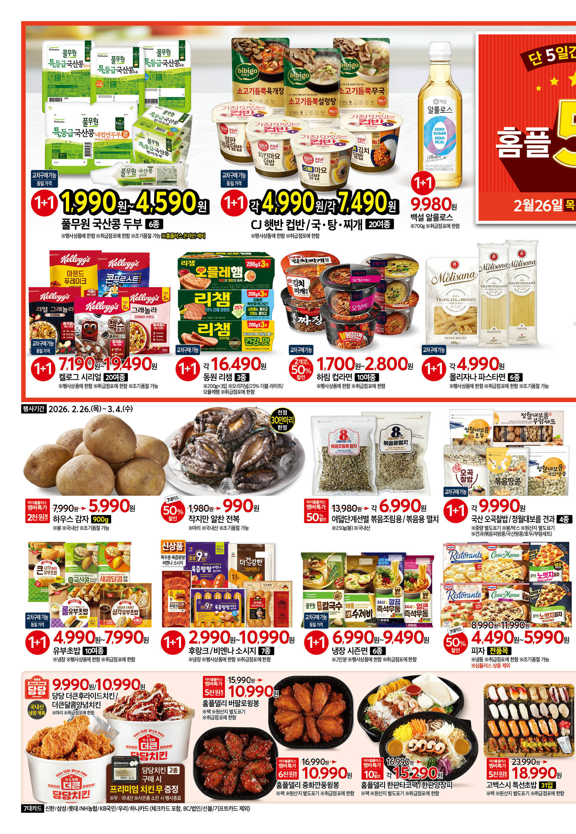 2627_W1 하이퍼전단 2p