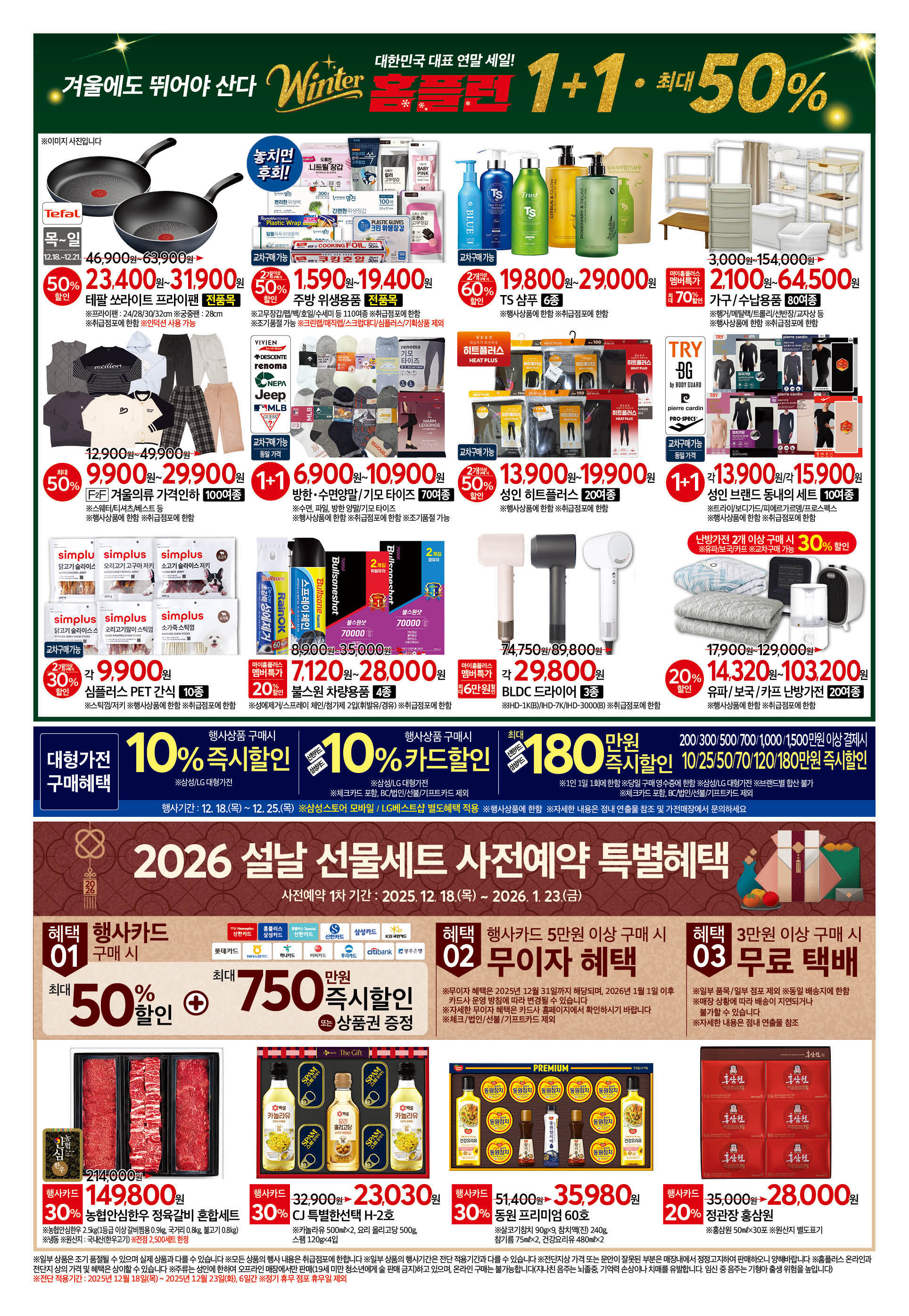 2526_W43 하이퍼 93개점 8p