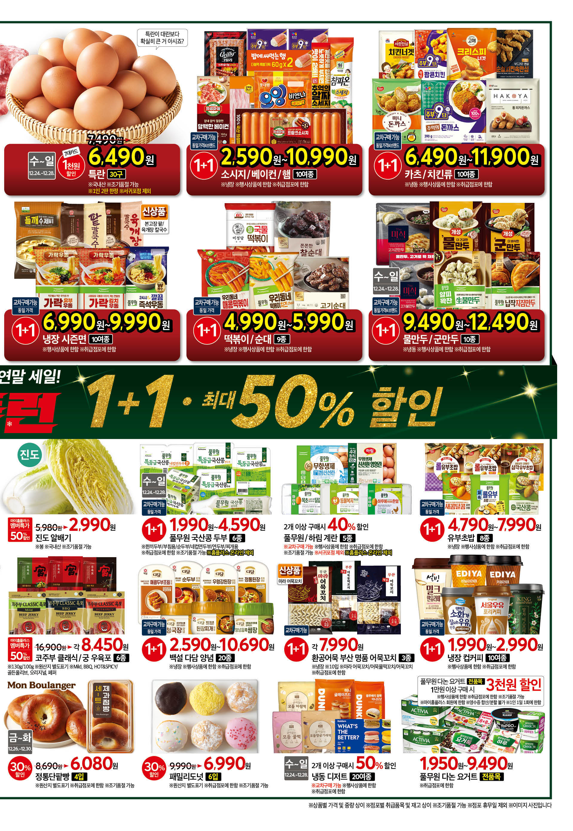 2526_W44 하이퍼전단 5P