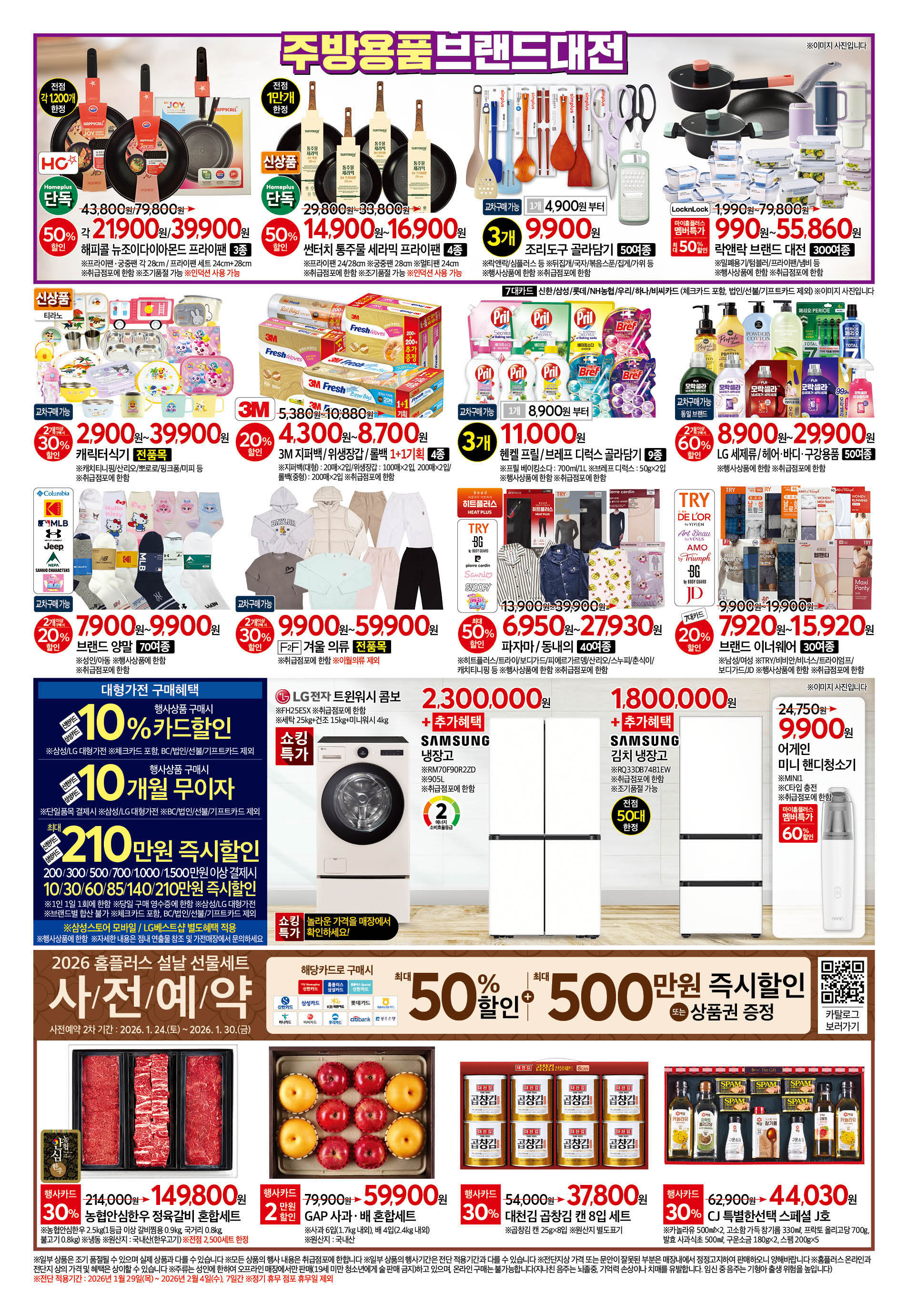 2526_W49 하이퍼전단 4p