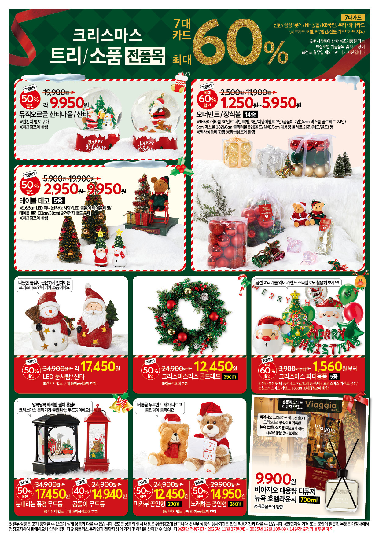 2526_W40 하이퍼전단_크리스마스리플릿 2p