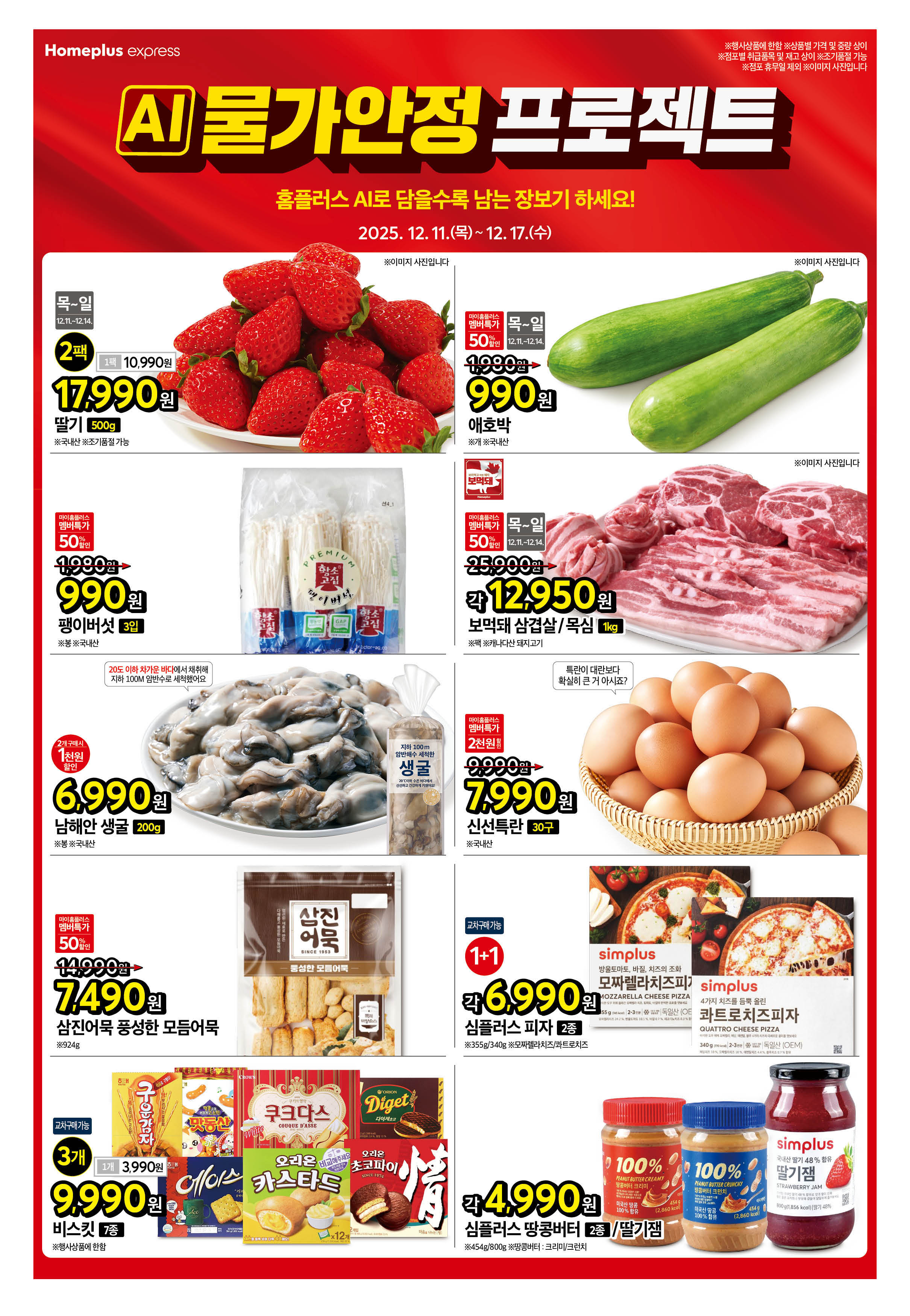 2526_W42 익스프레스대표행사포스터_주간행사