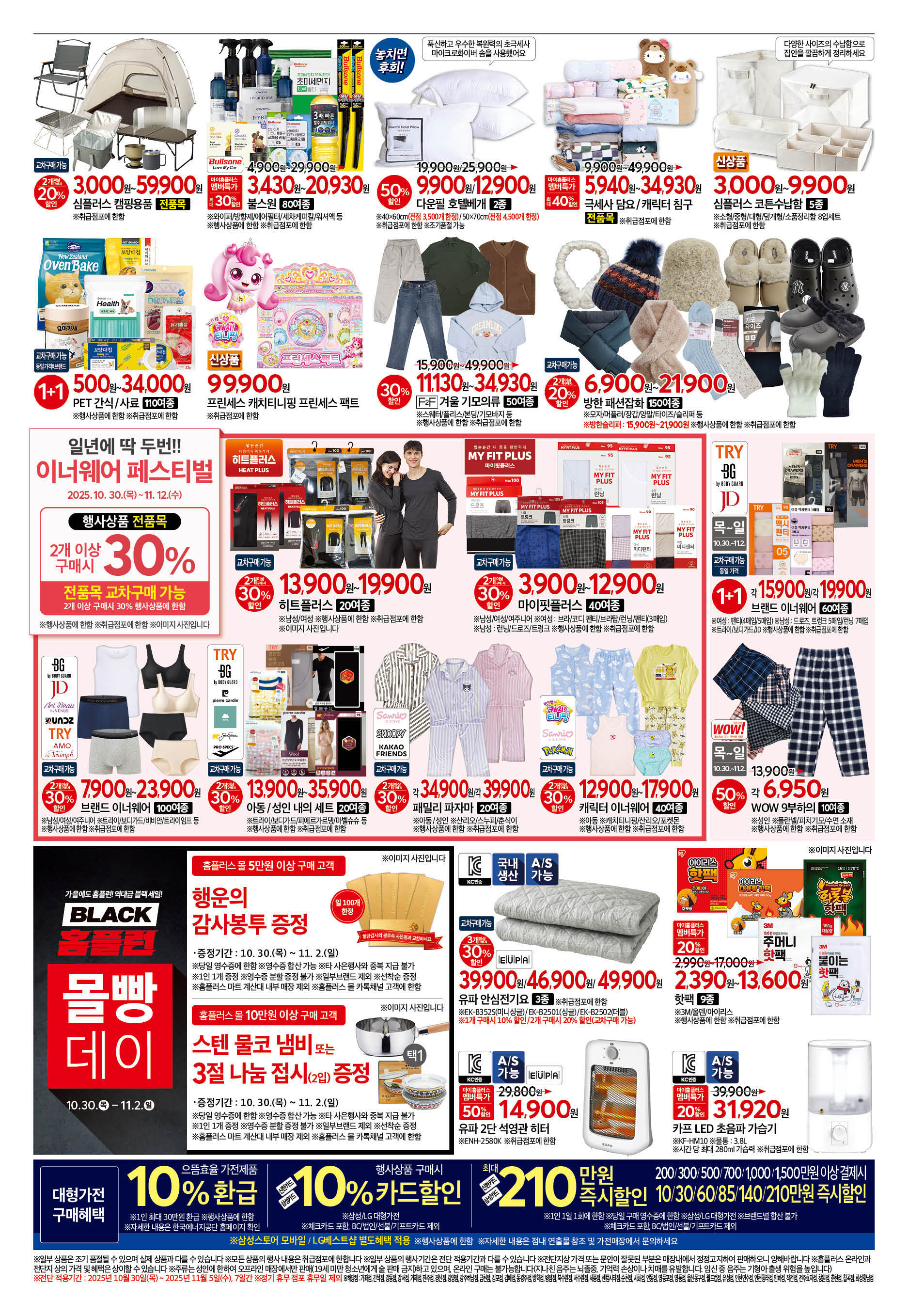 2526_W35 하이퍼 몰빵 36개점 8p