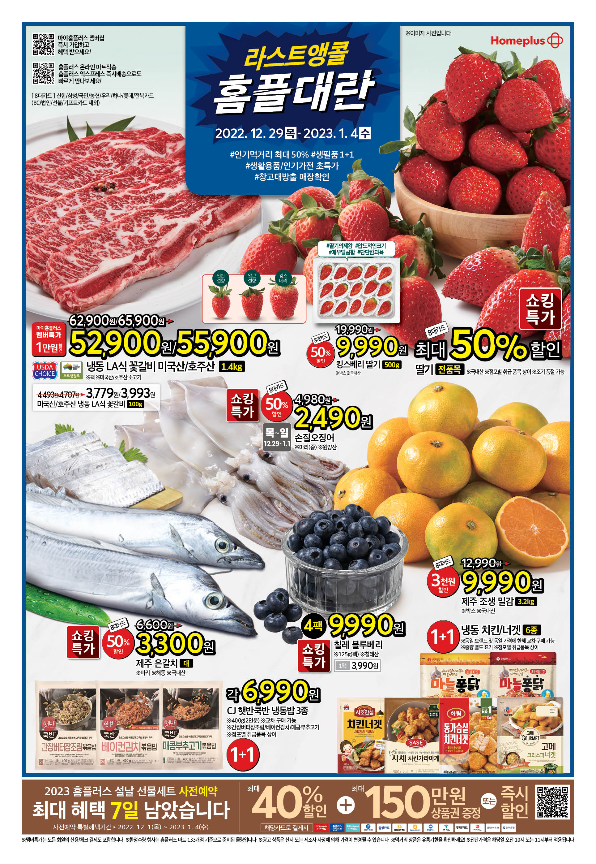 My Homeplus Membership