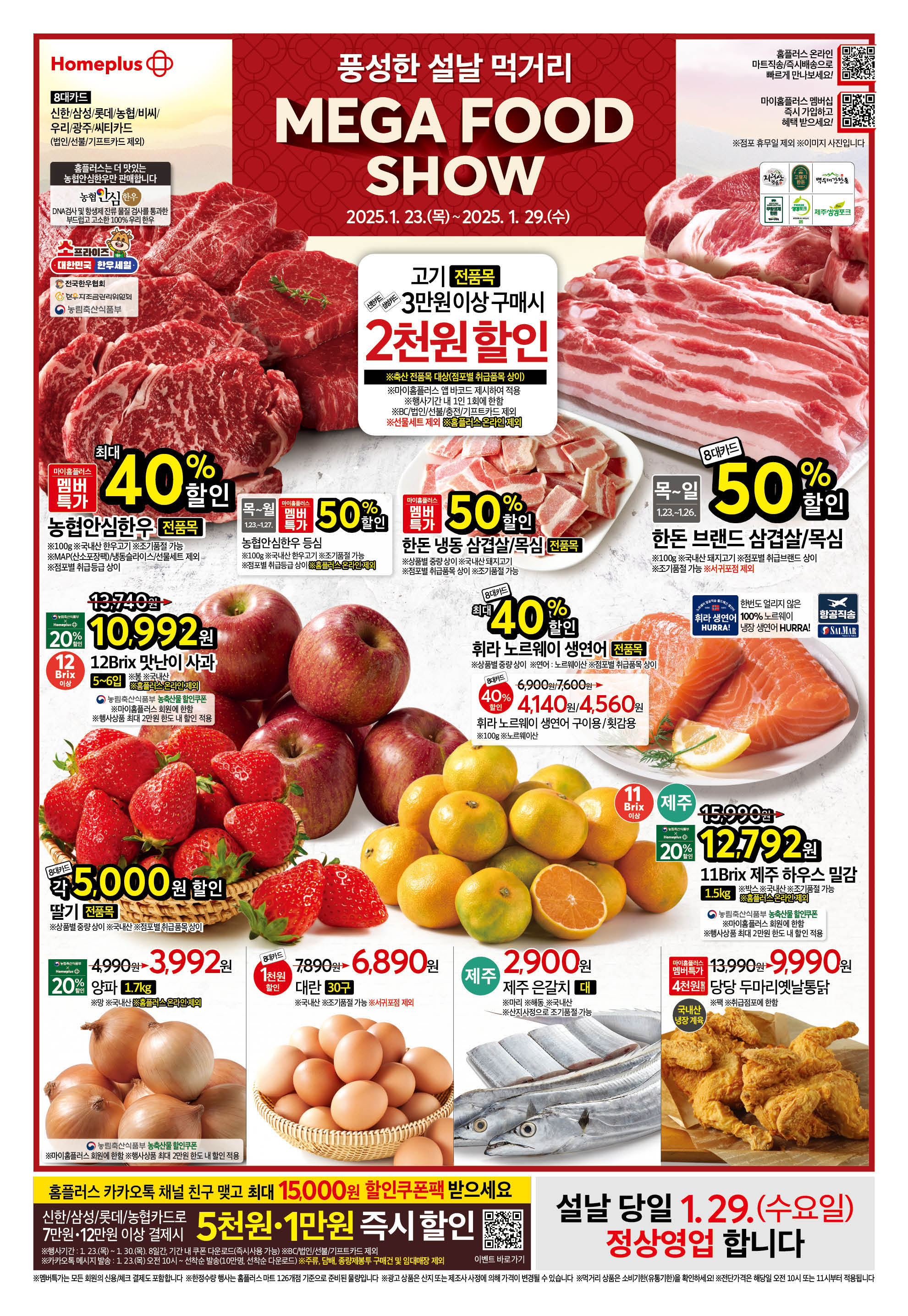마이고기홈플러스 이미지