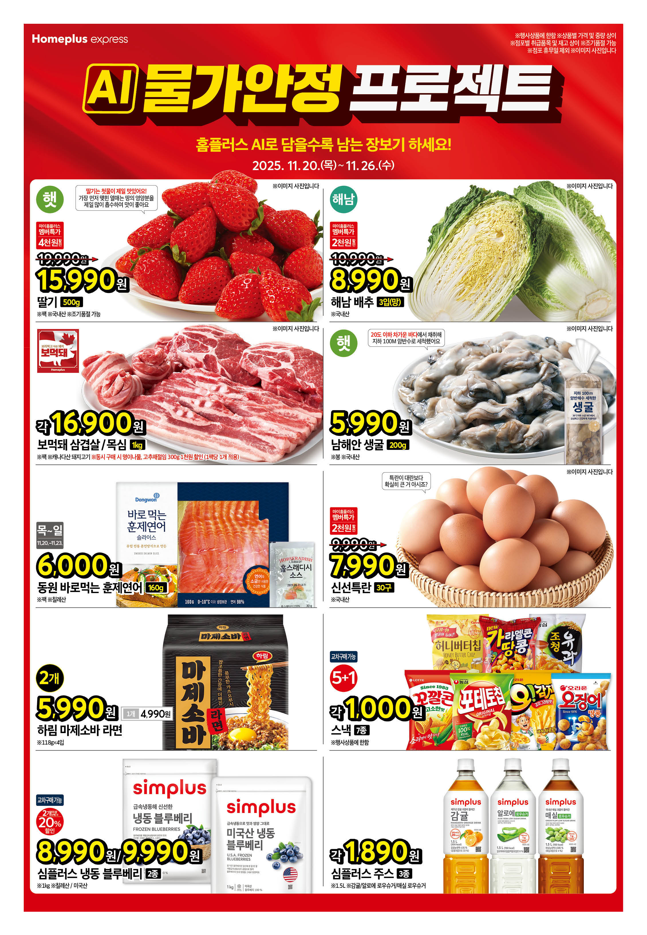 2526_W39 익스프레스대표행사포스터_주간행사