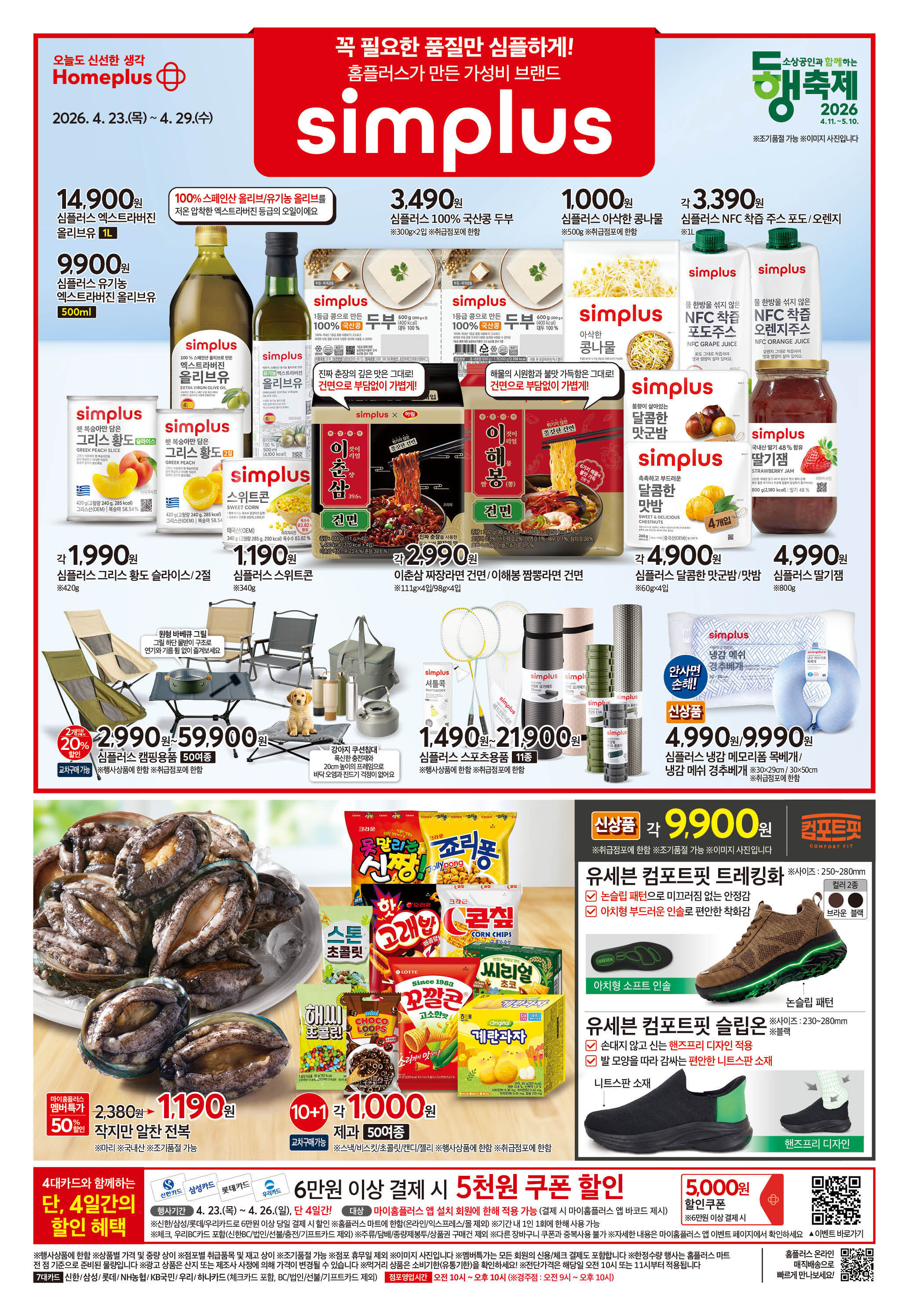 2627_W9 하이퍼전단 1p