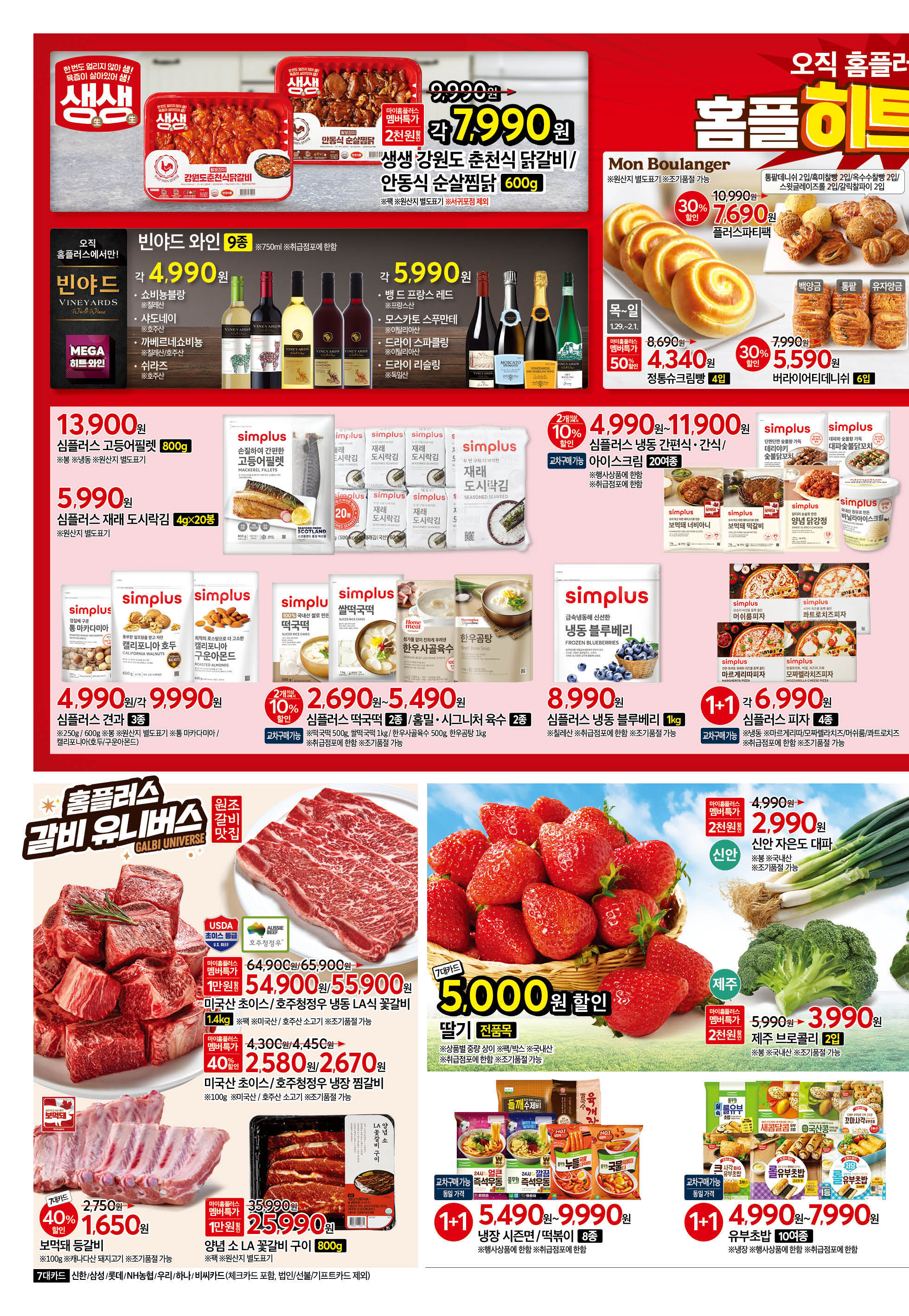 2526_W49 하이퍼전단 2p