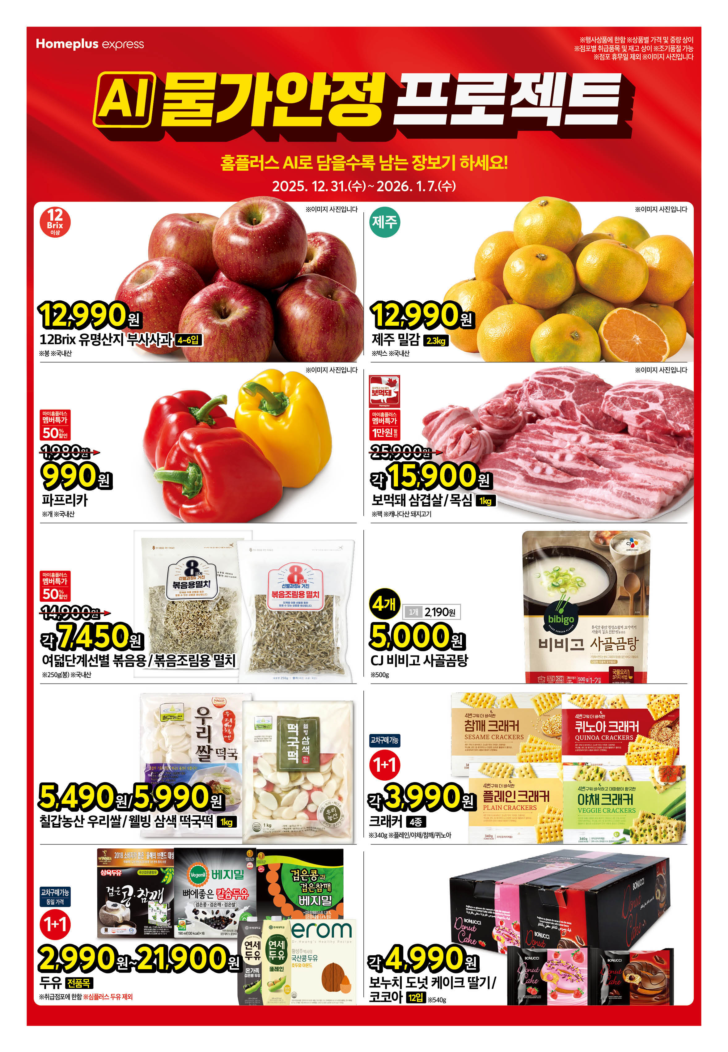 2526_W45 익스프레스대표행사포스터_주간행사