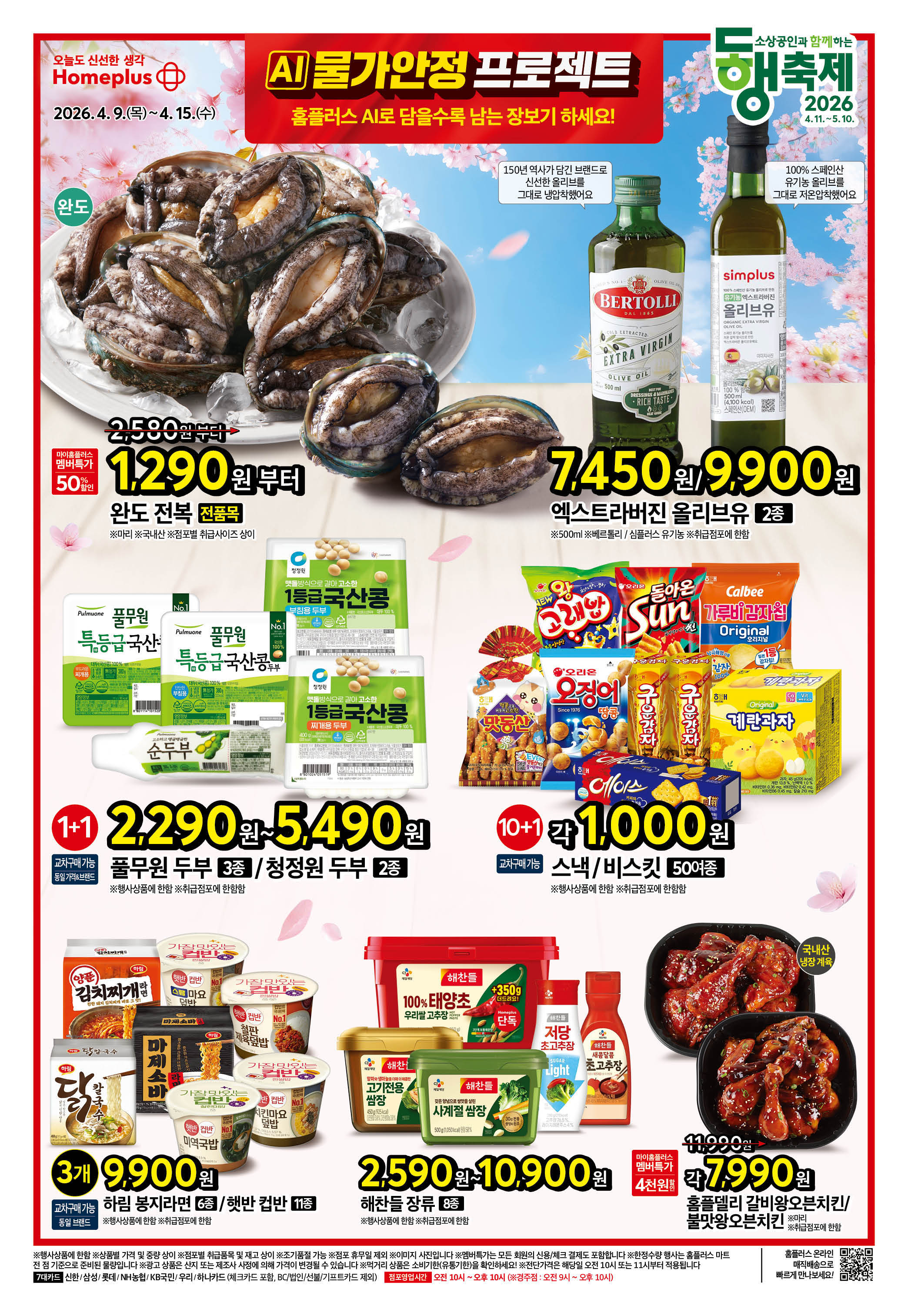 2627_W7 하이퍼전단 1p