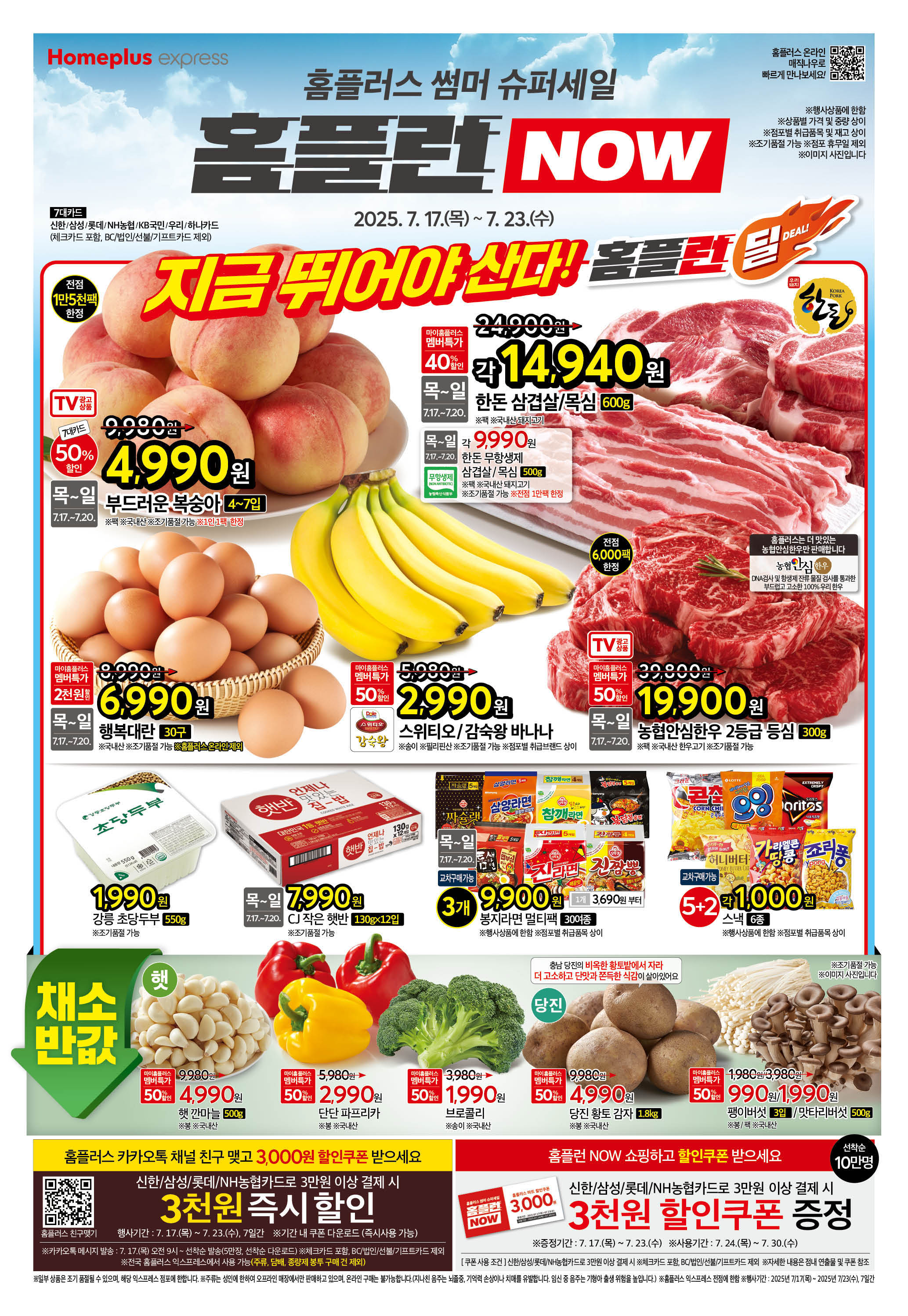 2526_W21 익스프레스전단_1P