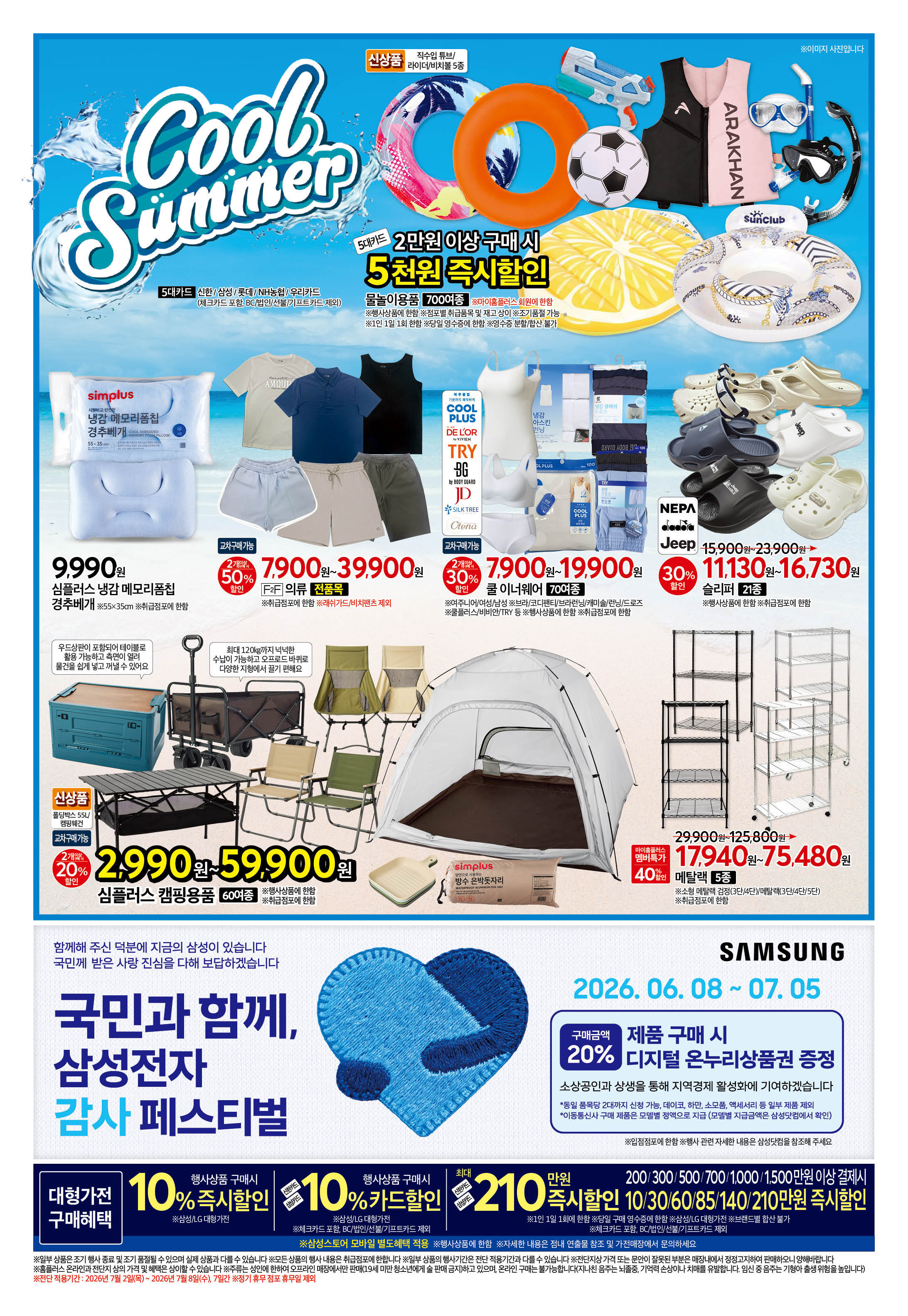 2627_W19 하이퍼전단 2p