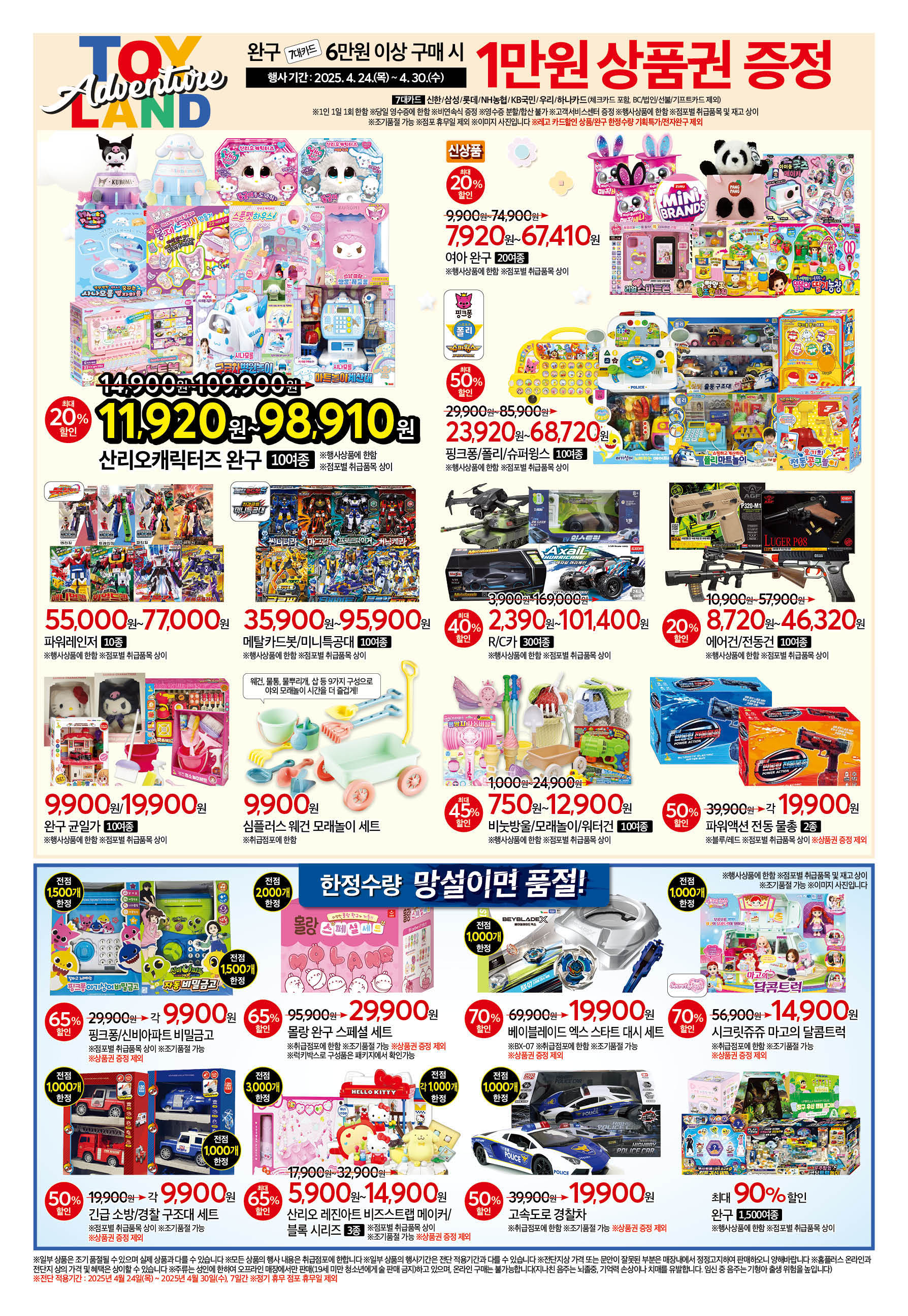 2526_W9 하이퍼 공통 완구별지 2p