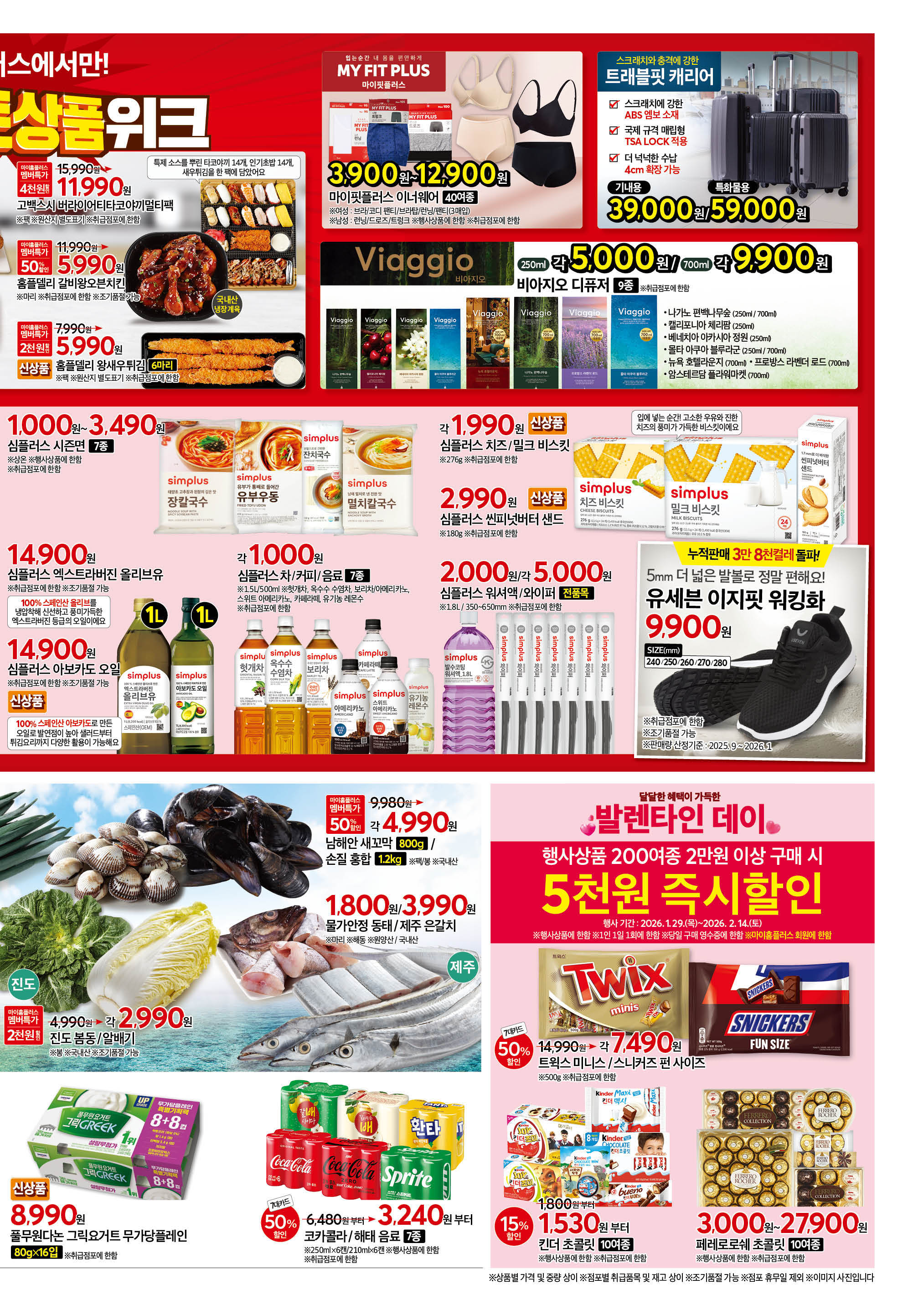 2526_W49 하이퍼전단 3p