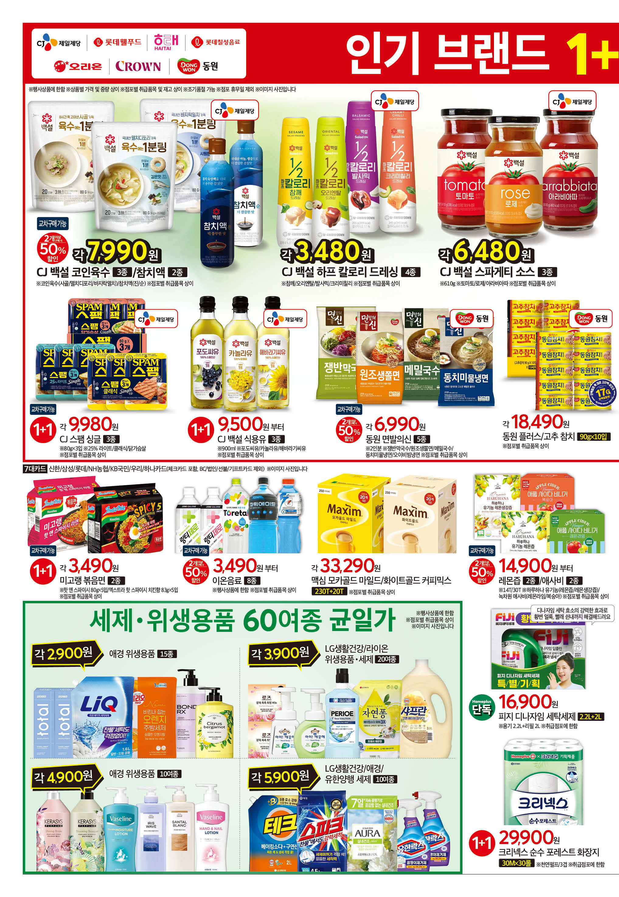2526_W12 하이퍼 31개점 6p