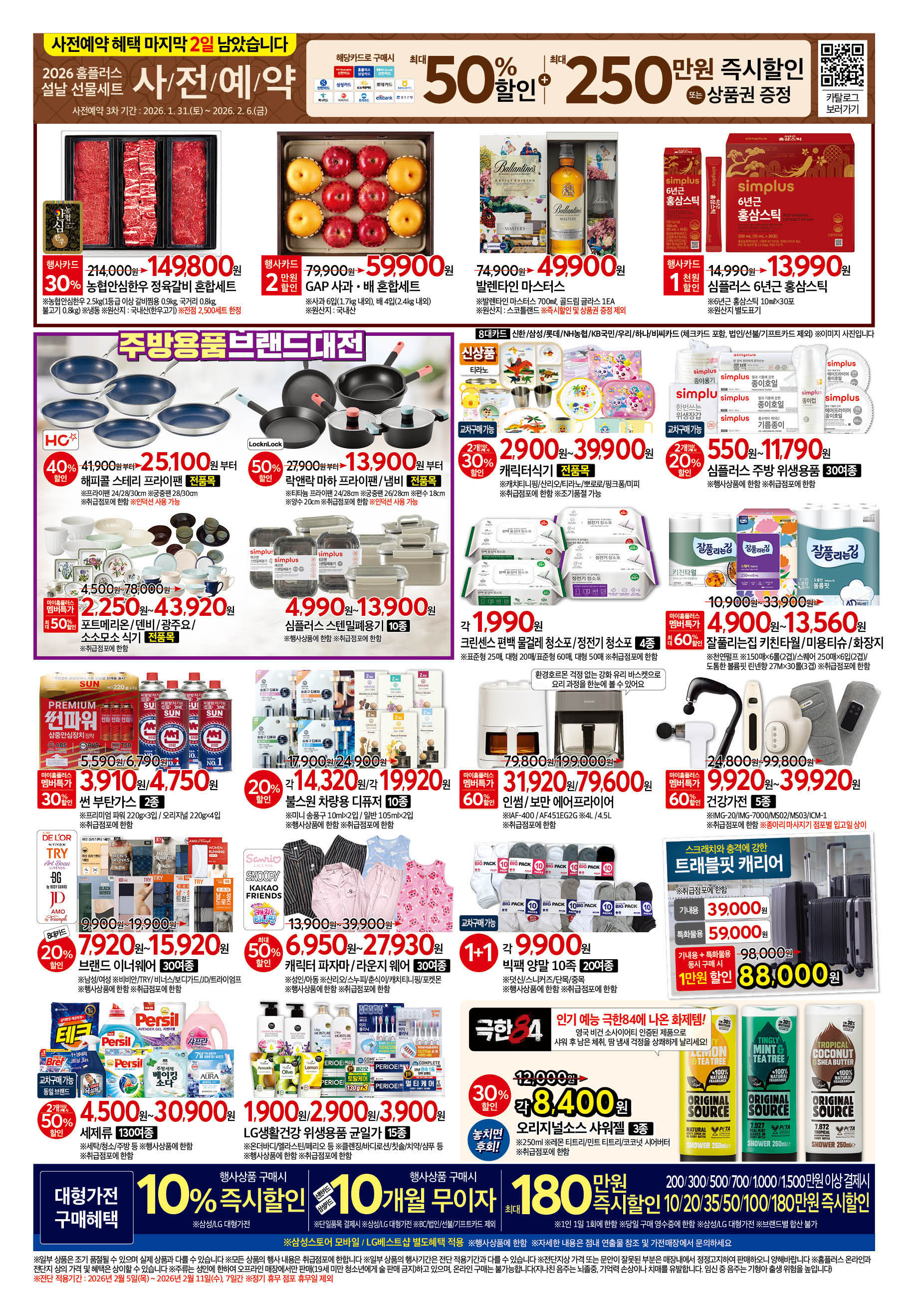 2526_W50 하이퍼전단 4P