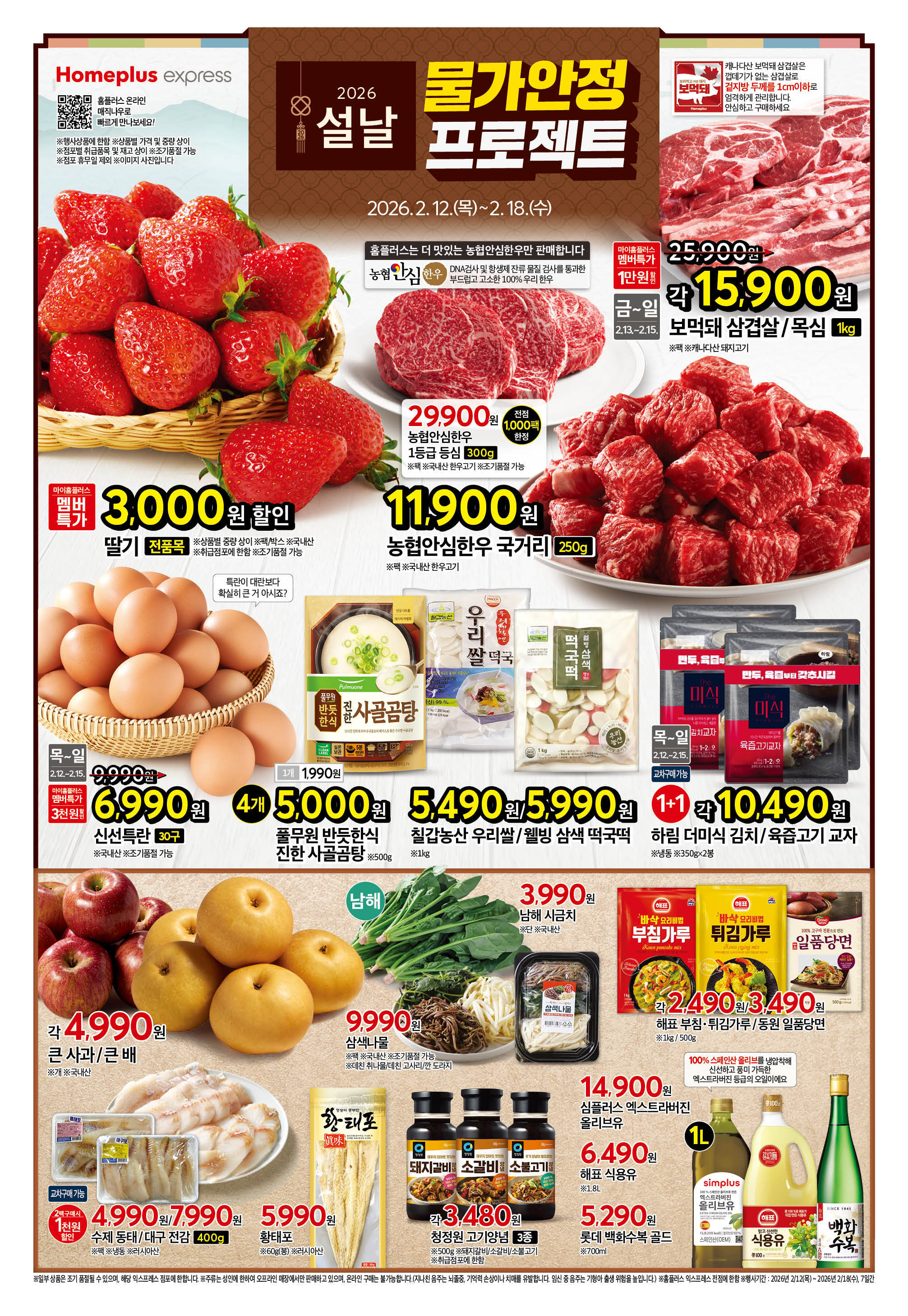 2526_W51 익스프레스전단 1p