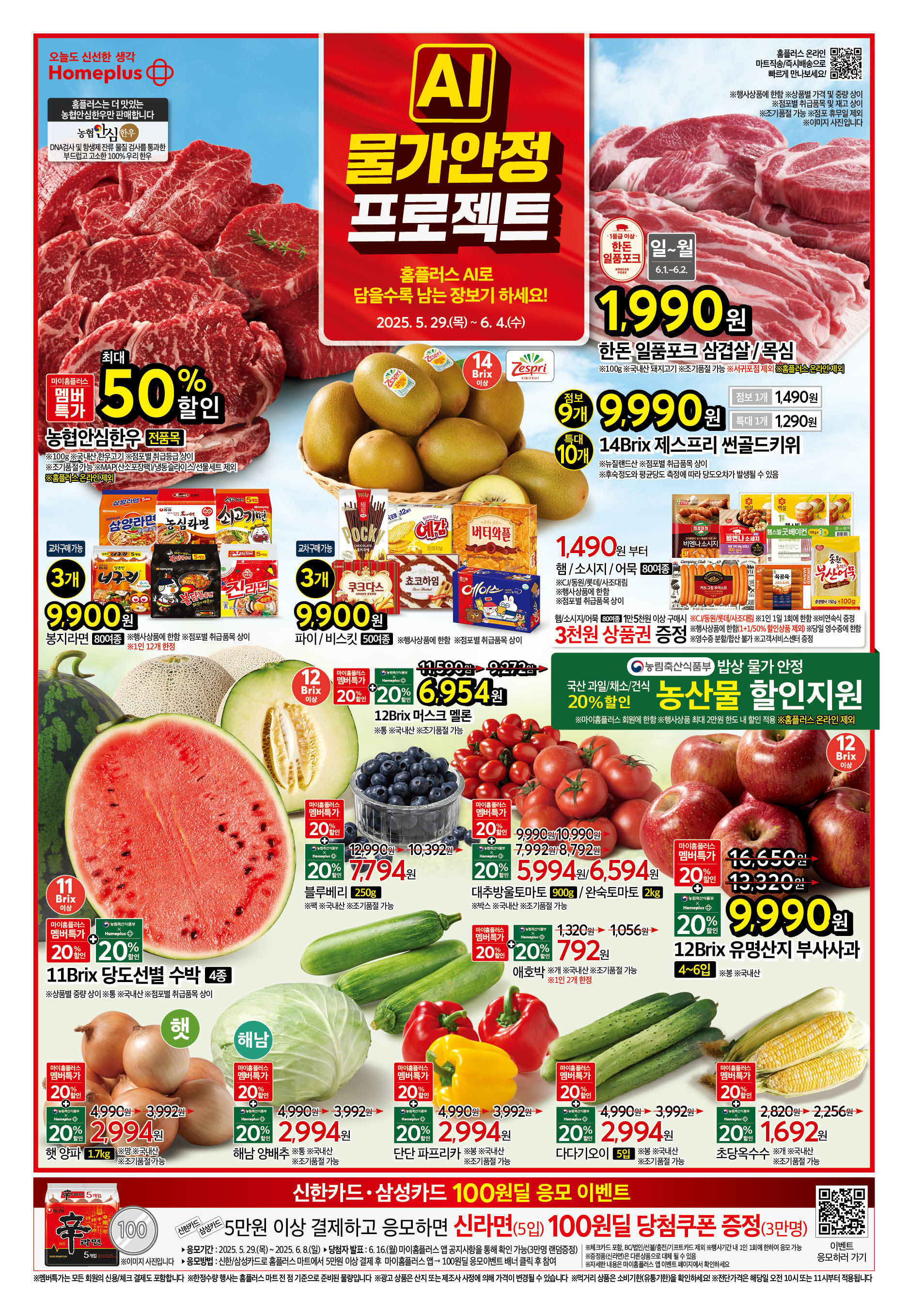 2526_W14 하이퍼몰빵A 23개점 1P