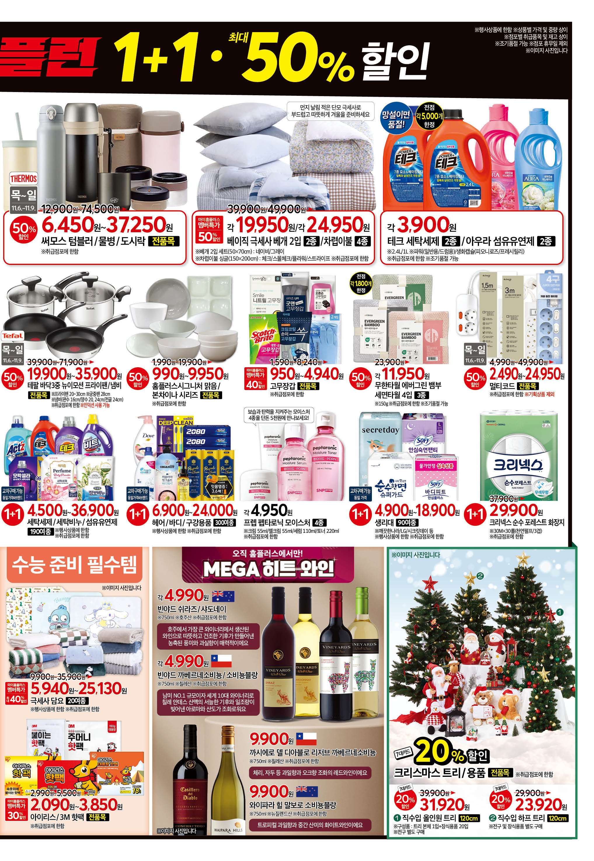 2526_W37 하이퍼 109개점 7p