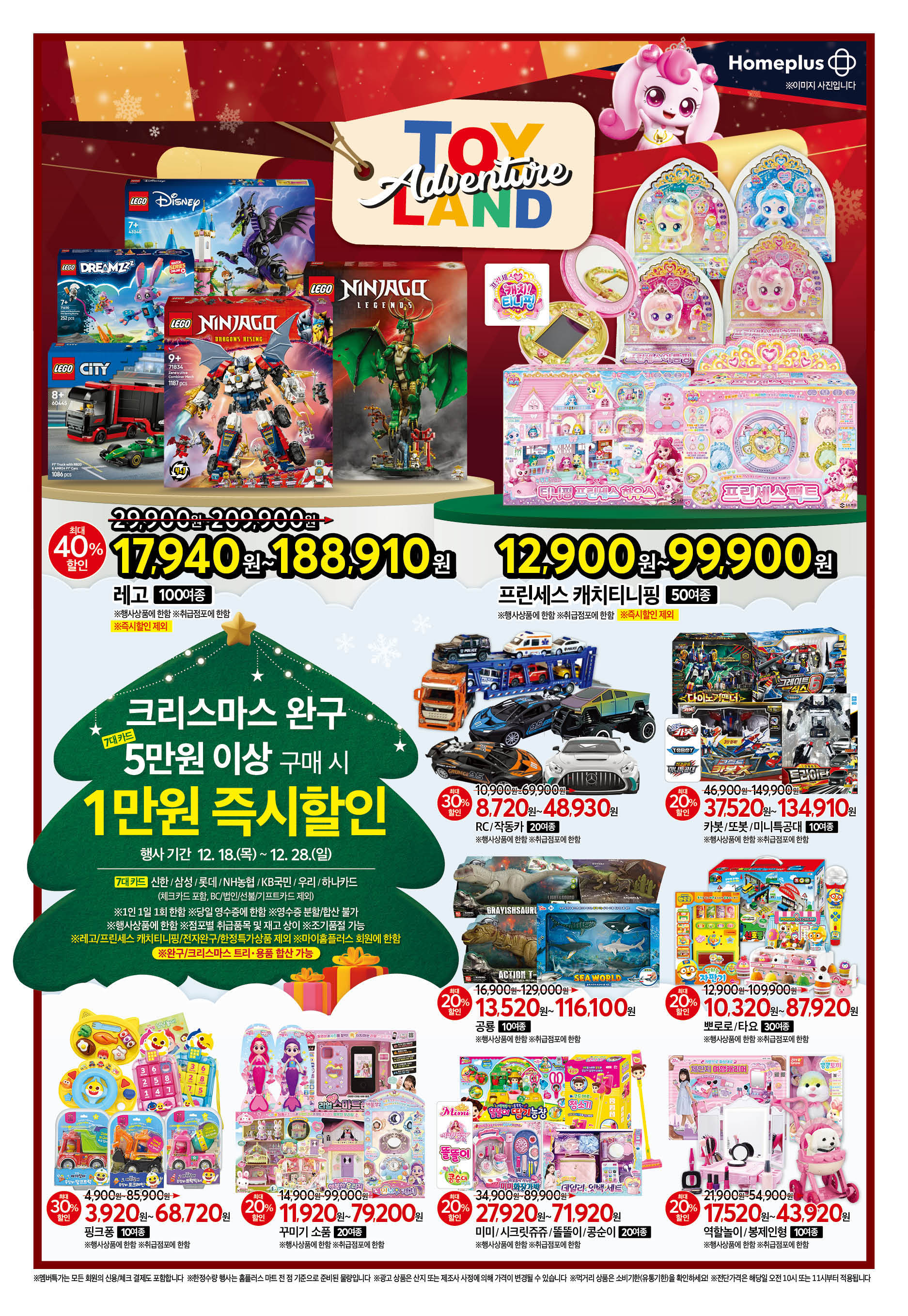 2526_W43 하이퍼 93개점 완구별지 1p