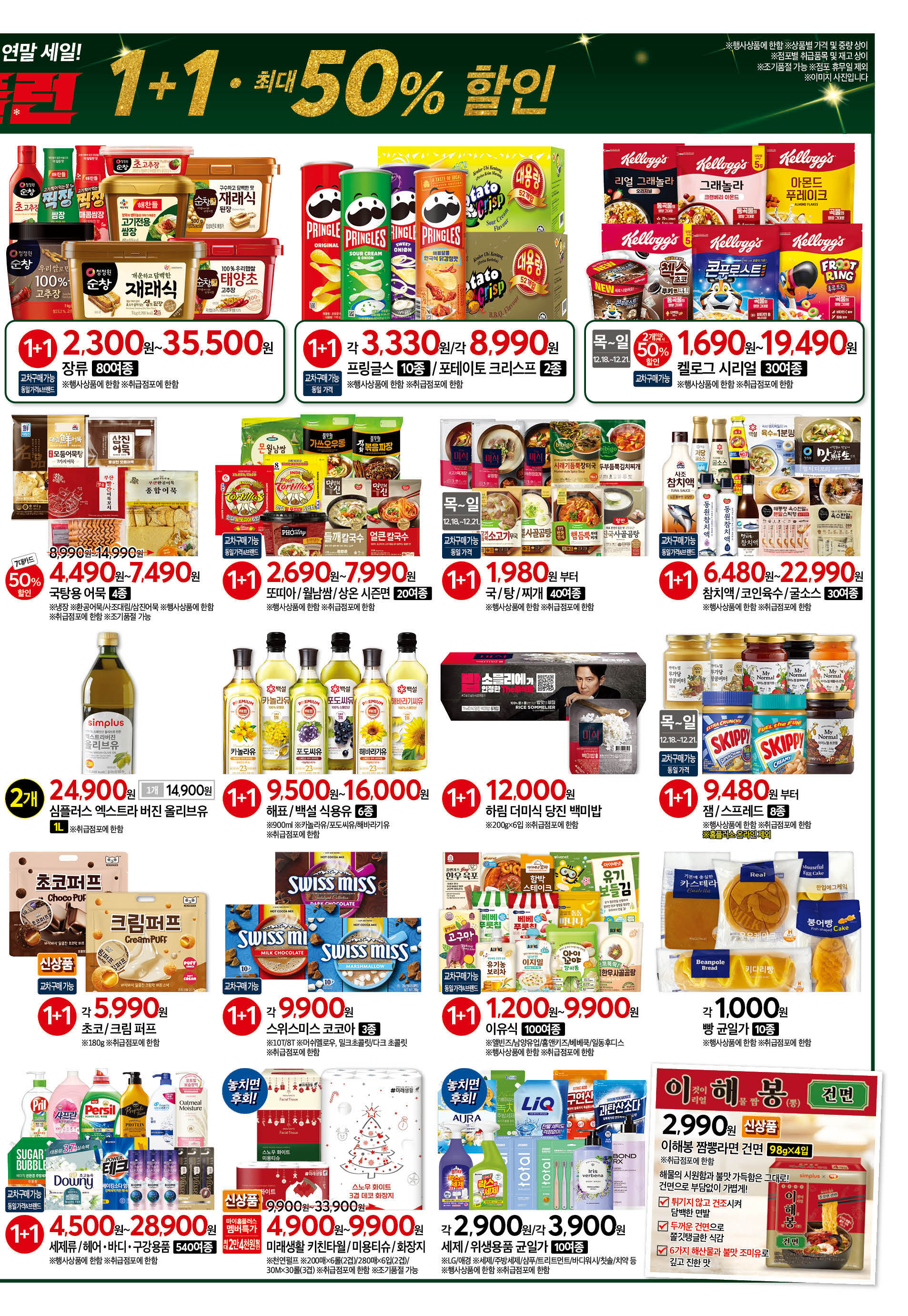 2526_W43 몰빵 23개점 5p