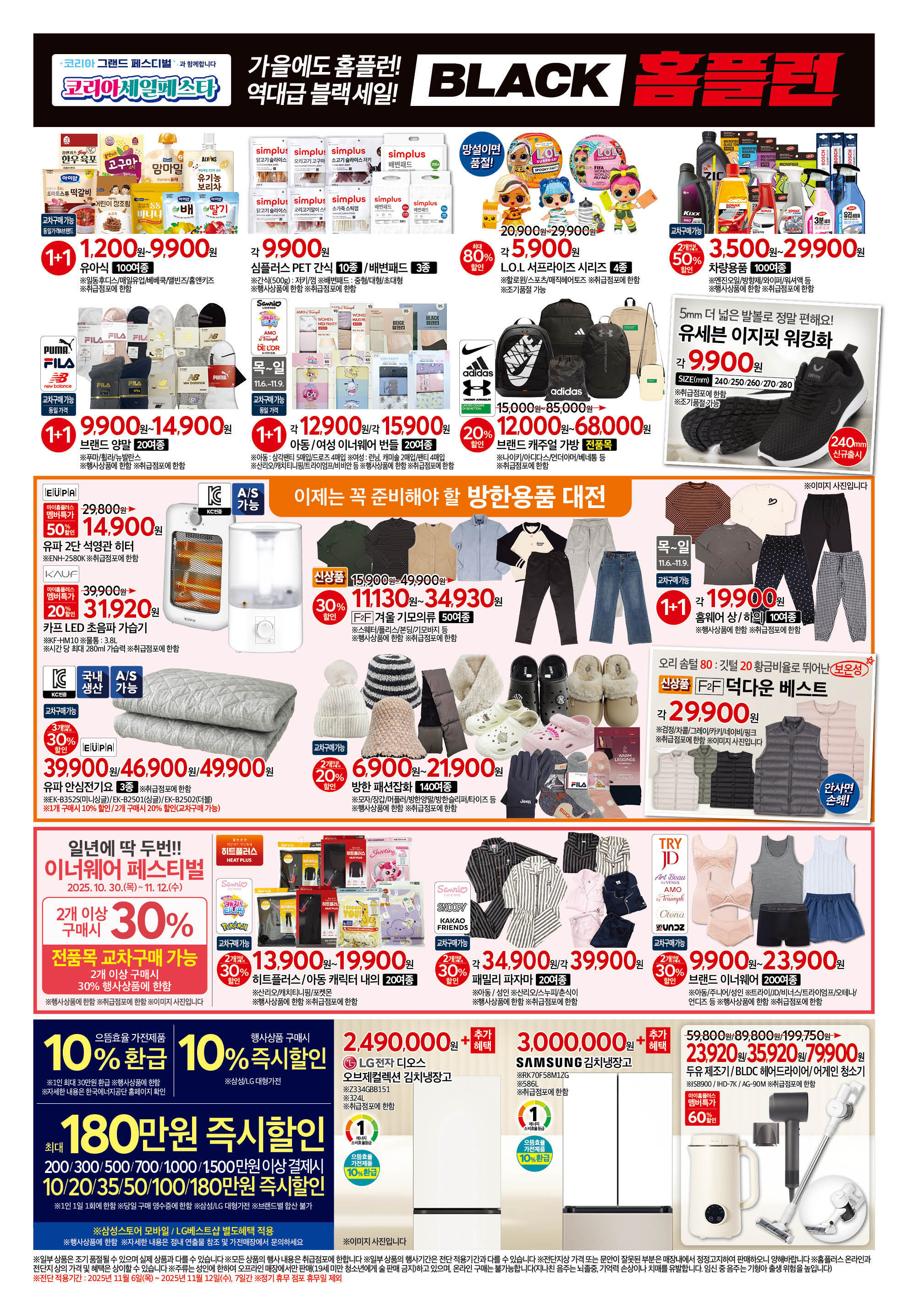 2526_W37 하이퍼 109개점 8p