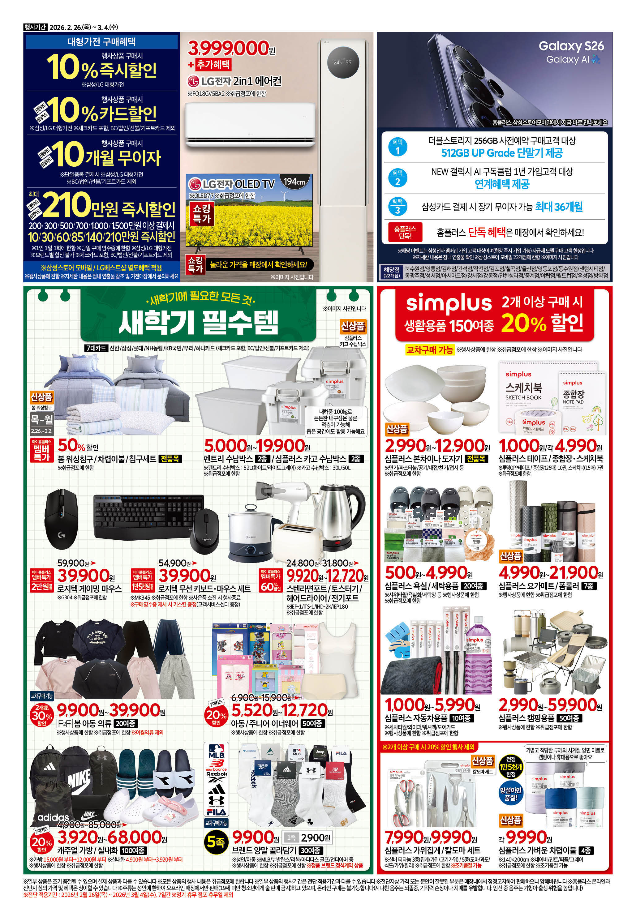 2627_W1 하이퍼전단 4p