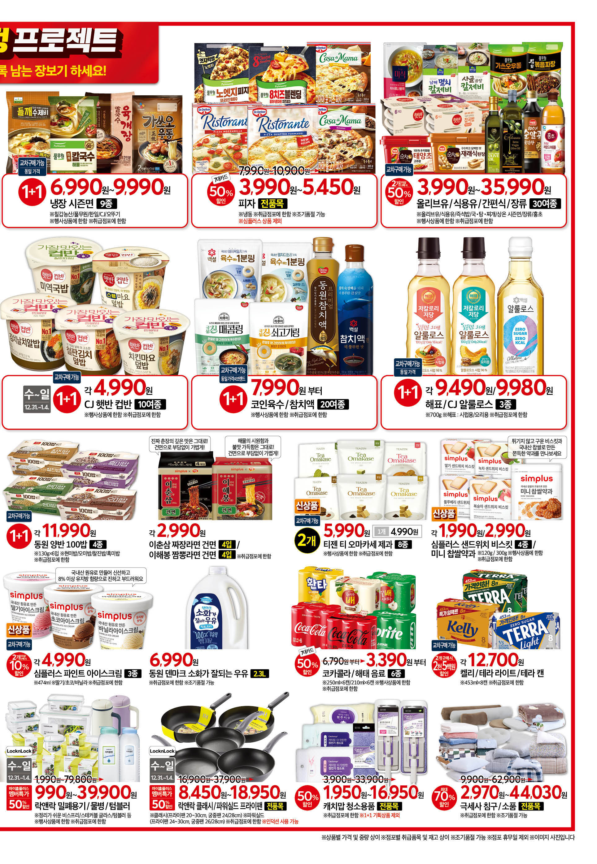 2526_W45 하이퍼전단 3p