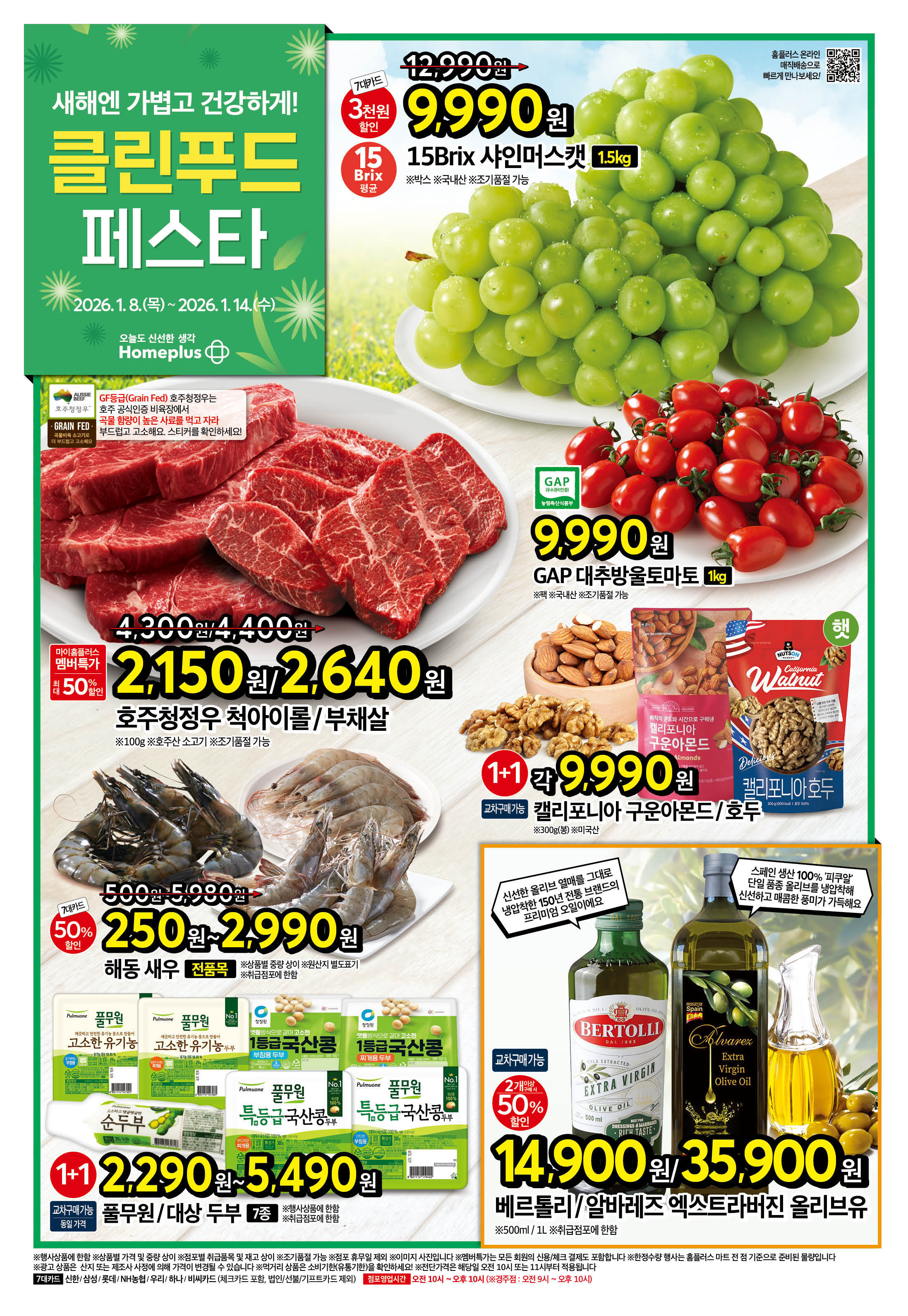 2526_W46 하이퍼전단 1p