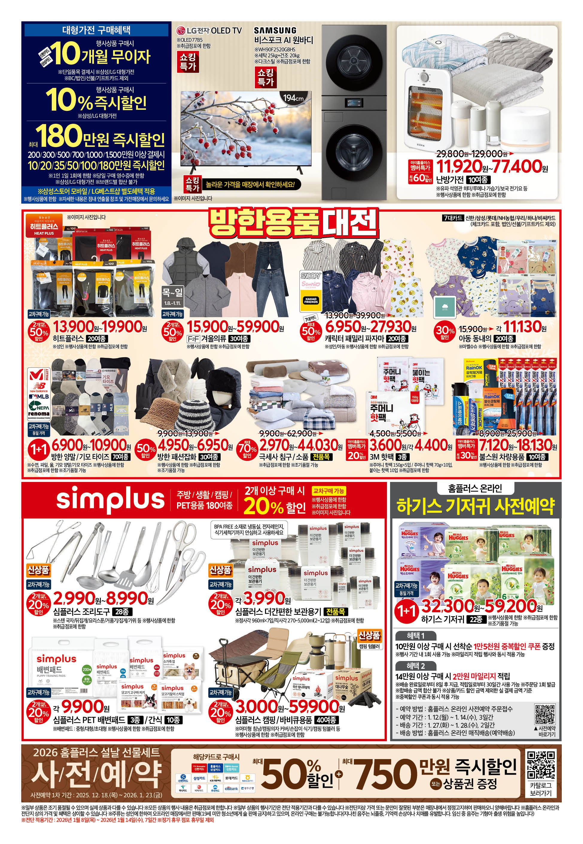 2526_W46 하이퍼전단 4p