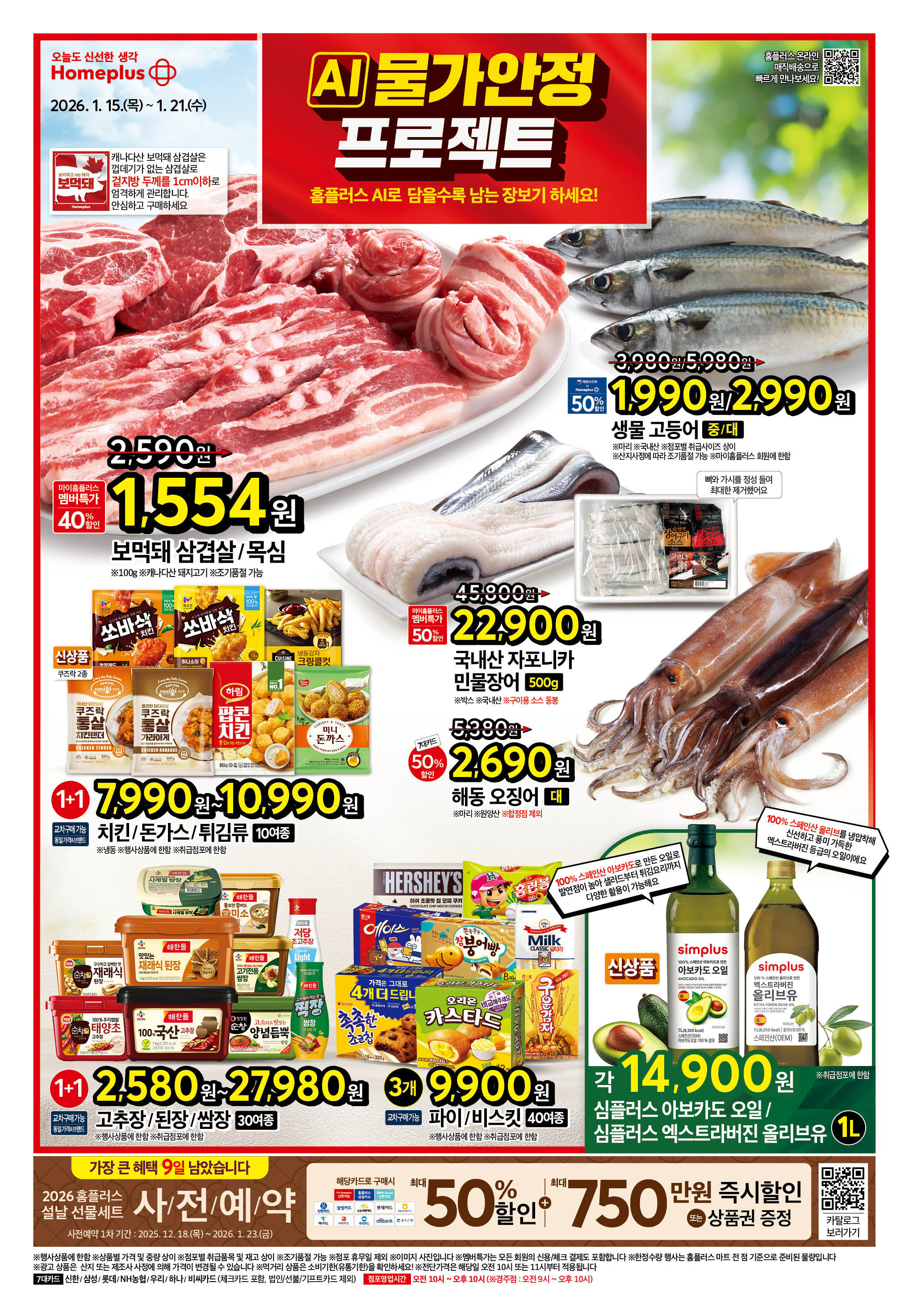 2526_W47 하이퍼전단 1p