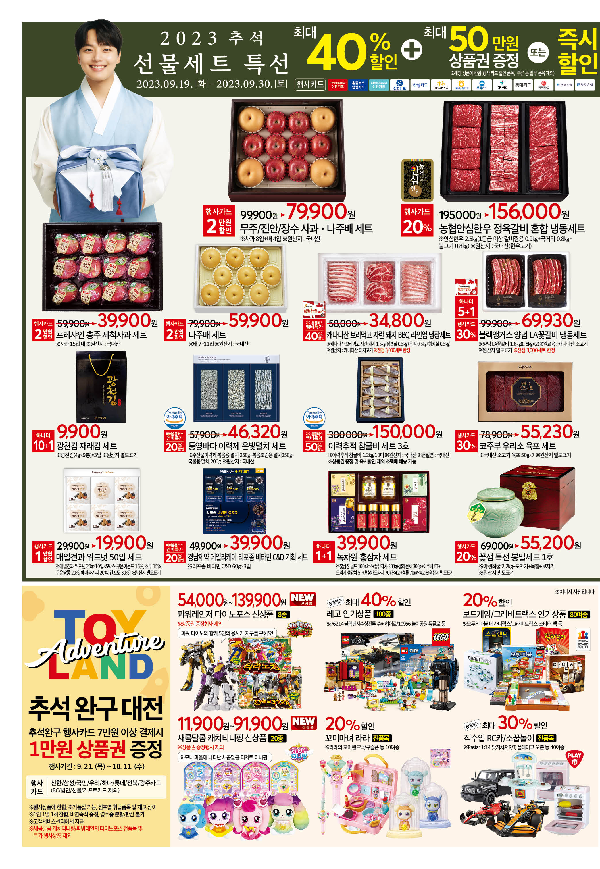 2324_W30 하이퍼 129개점 6p