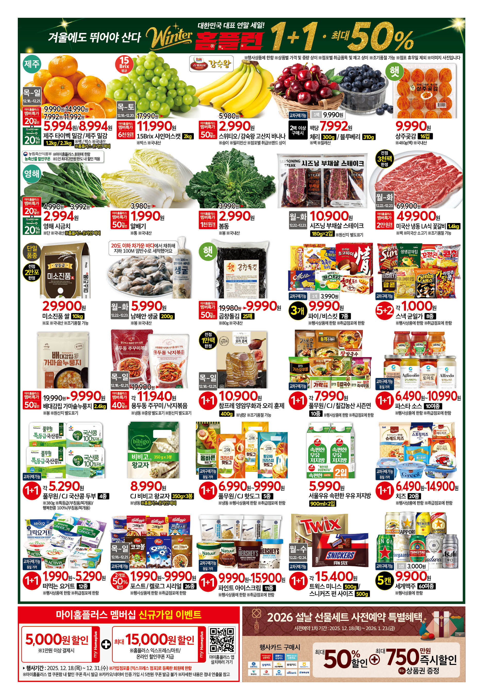 2526_W43 익스프레스전단_2P