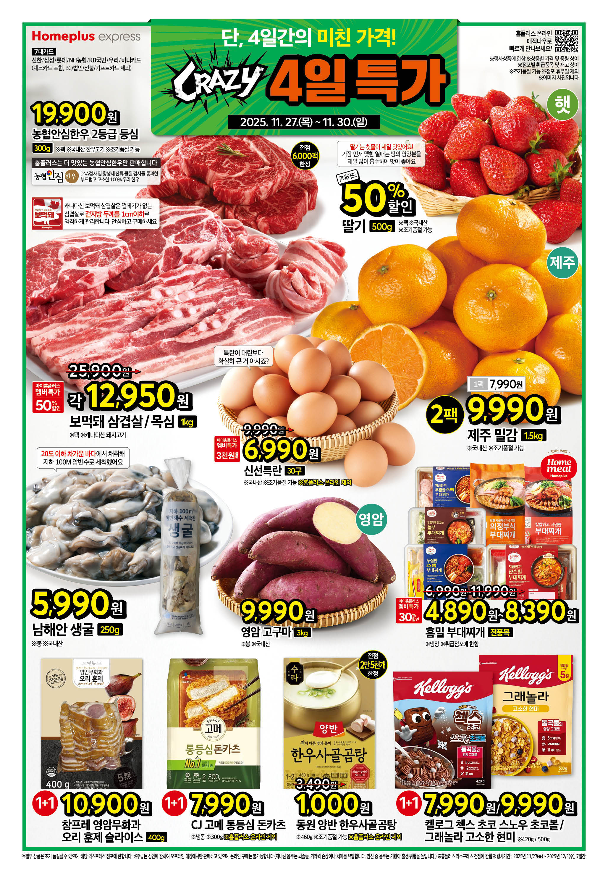 2526_W40 익스프레스전단 1p