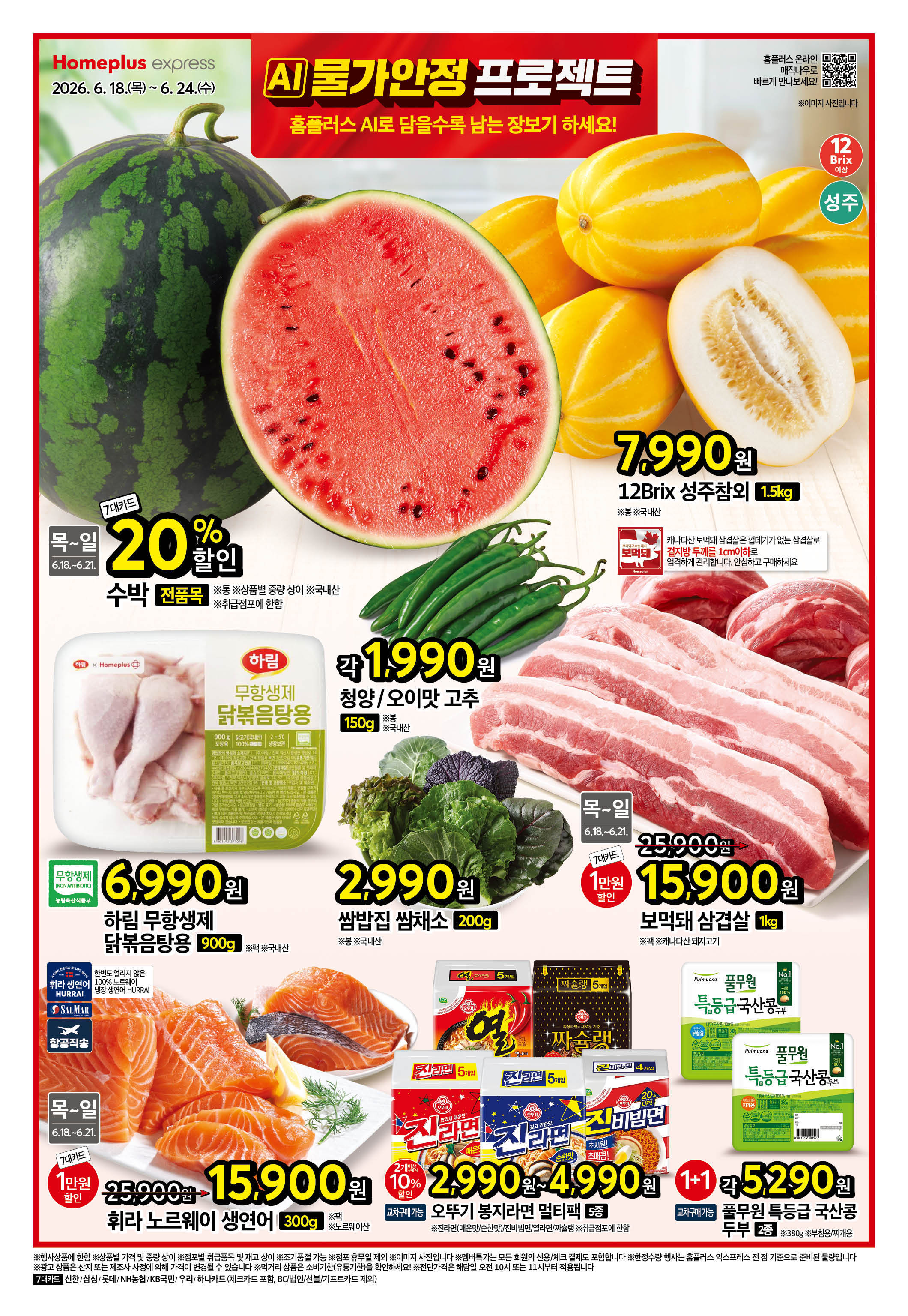 2627_W17  익스프레스 전단 1P