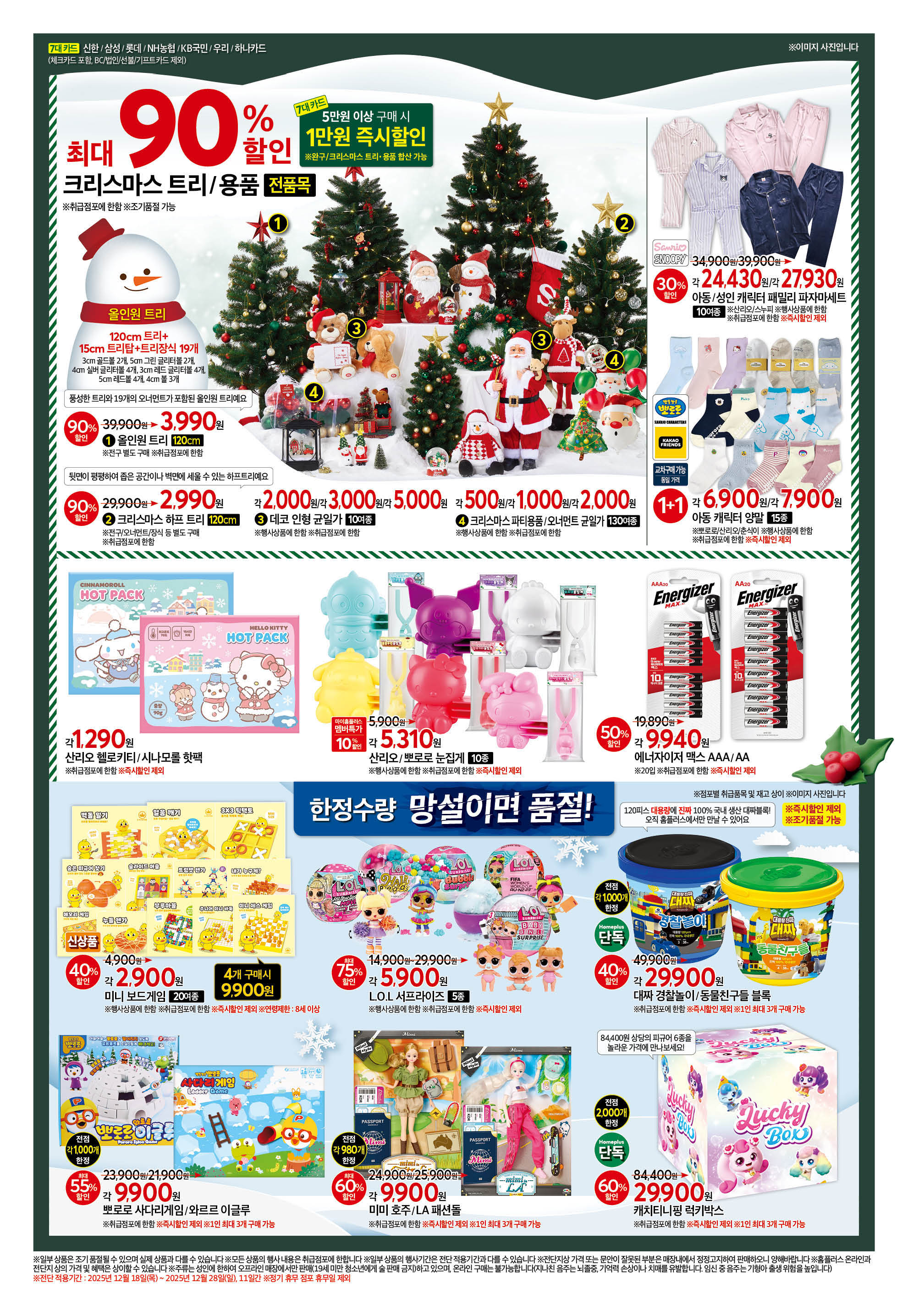 2526_W43 하이퍼 93개점 완구별지 2p