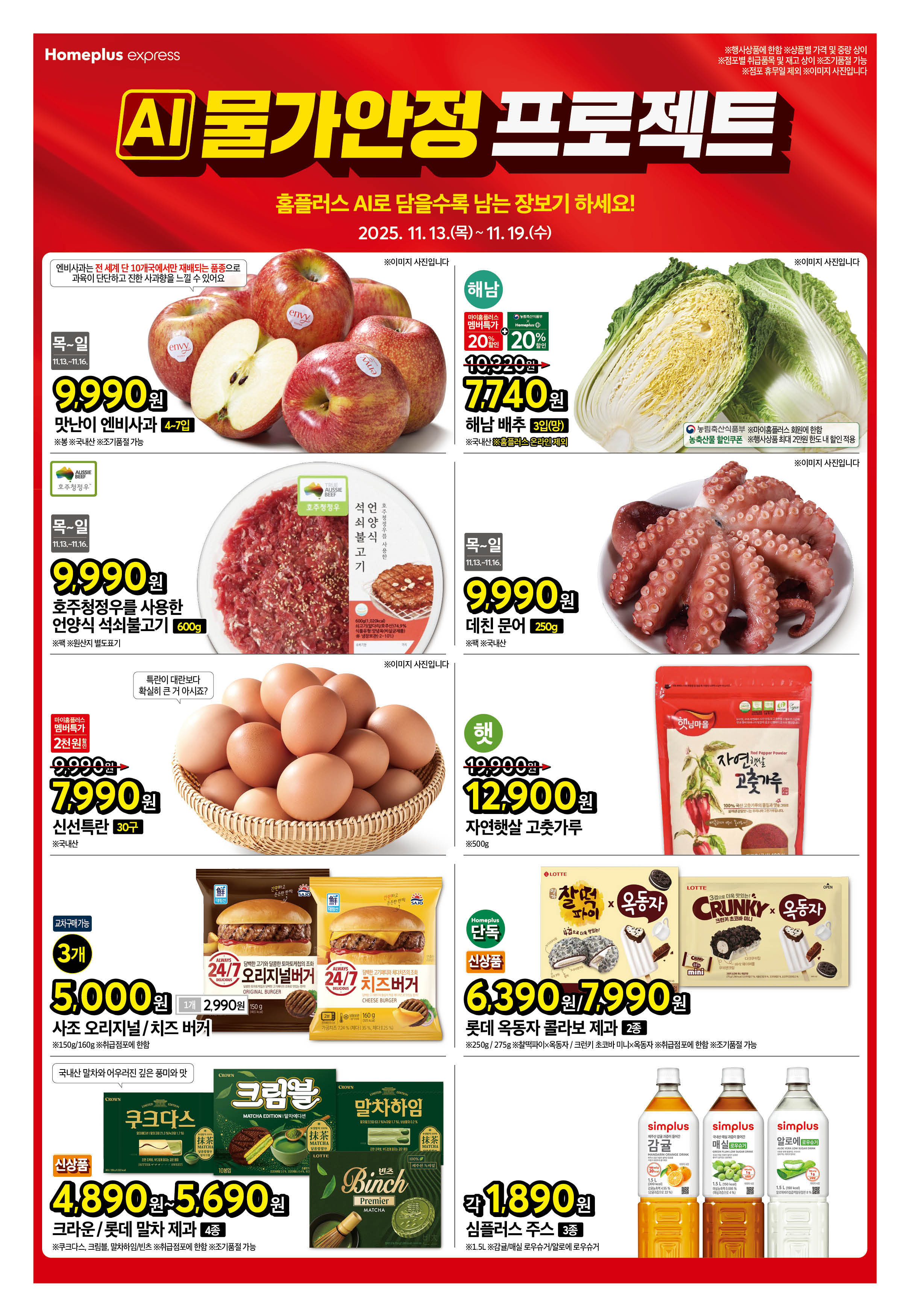 2526_W38 익스프레스대표행사포스터_주간행사