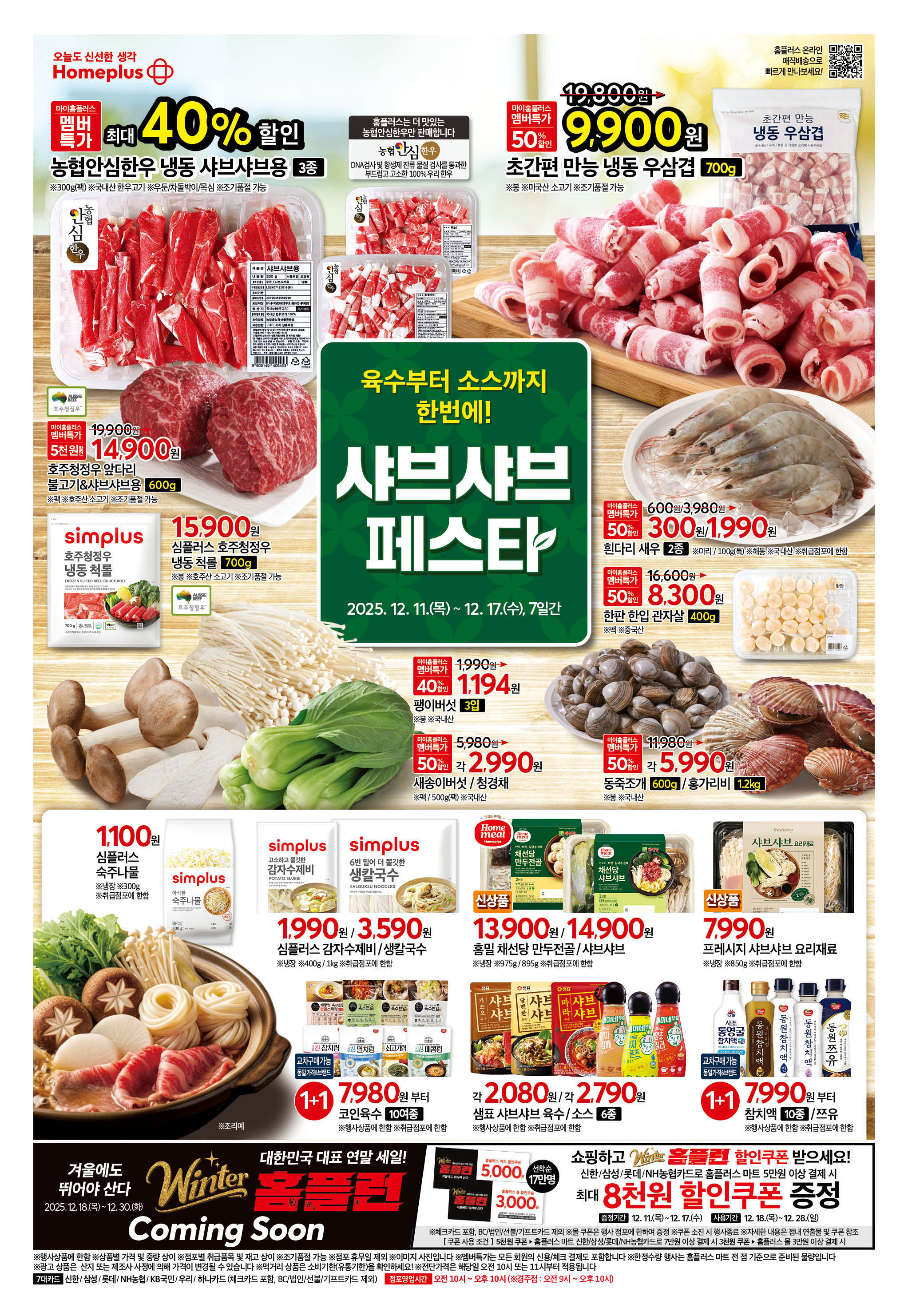 2526_w42 하이퍼전단 1p