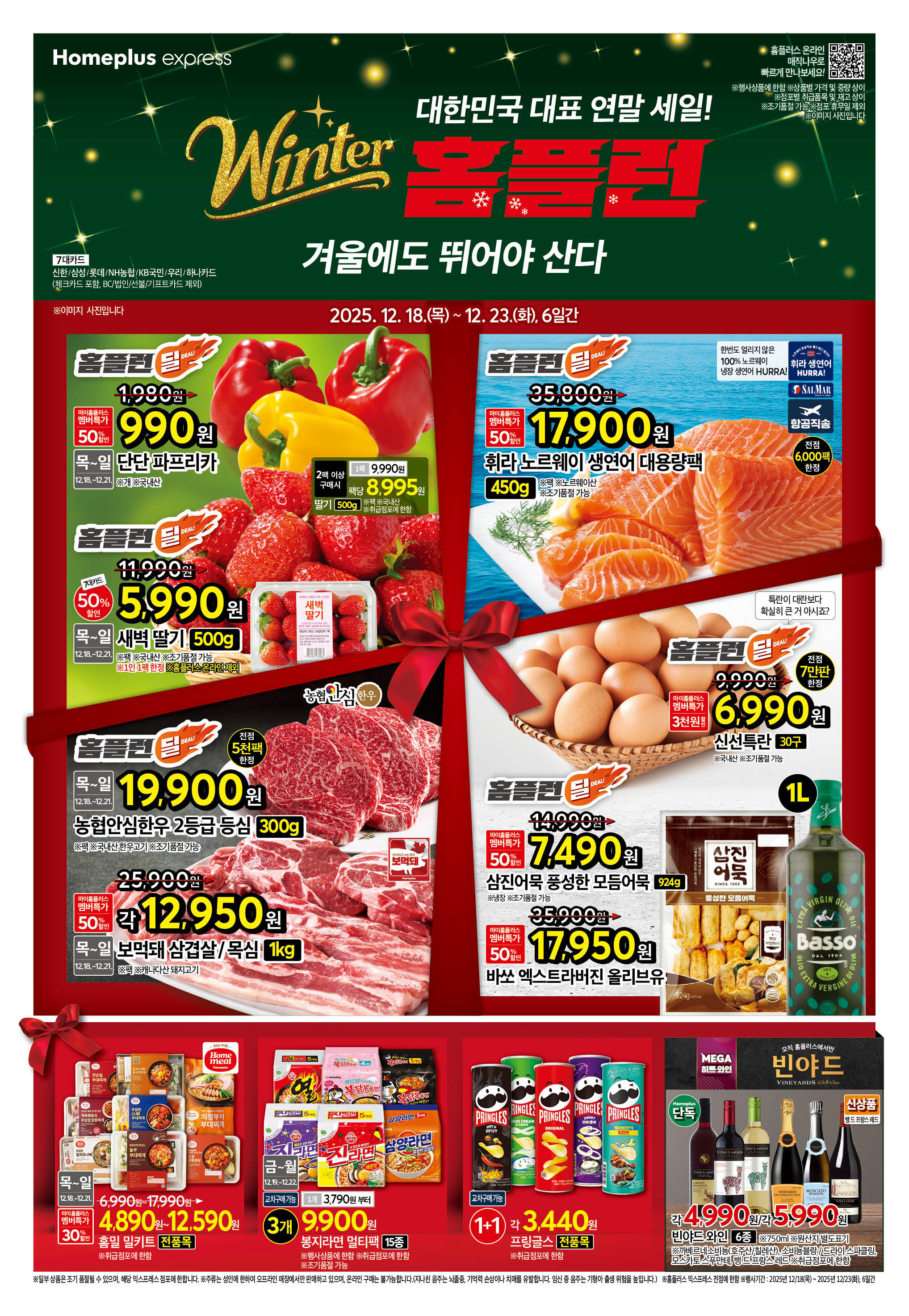 2526_W43 익스프레스전단_1P